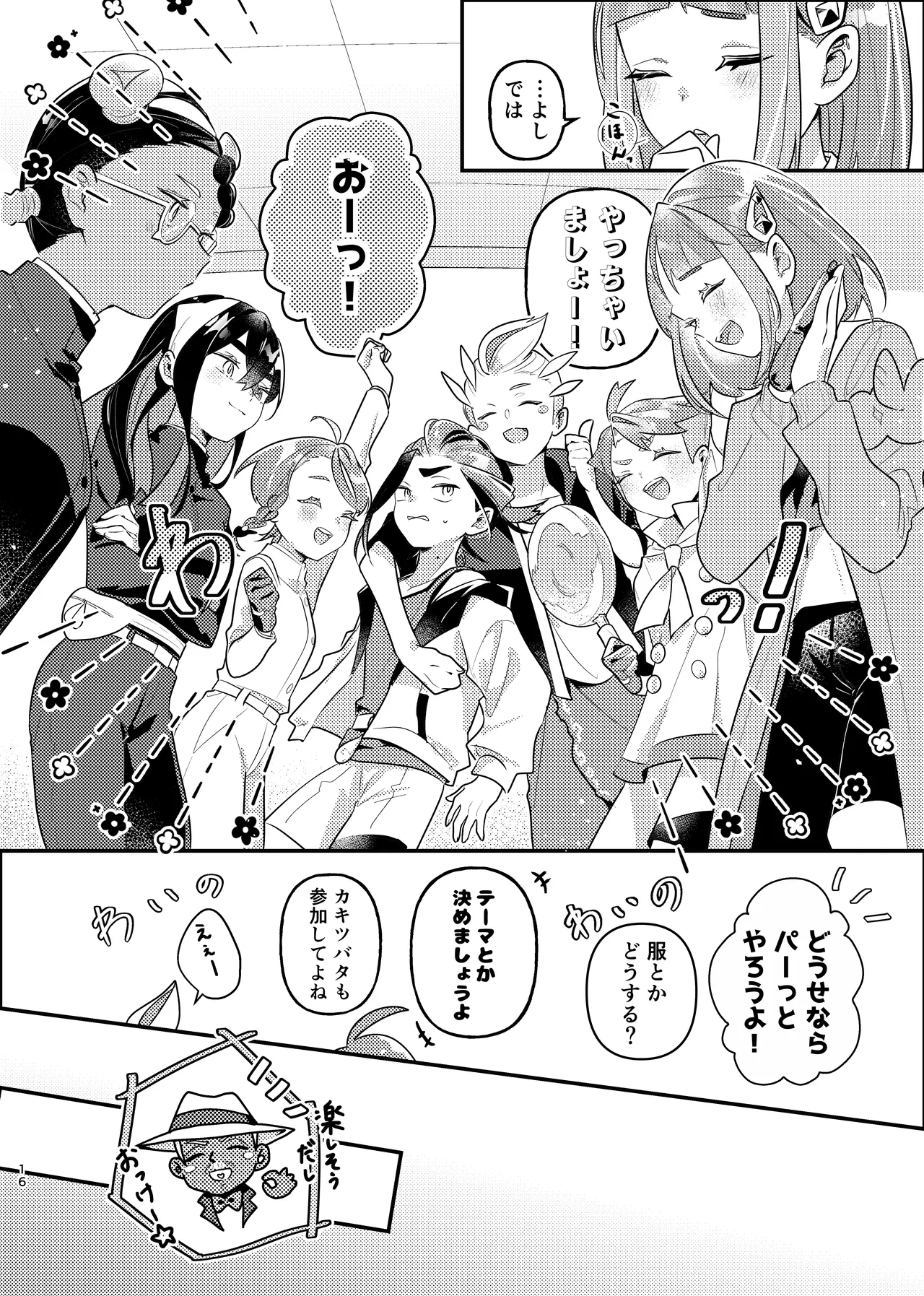 君の全部にラブ奉仕！ Page.16