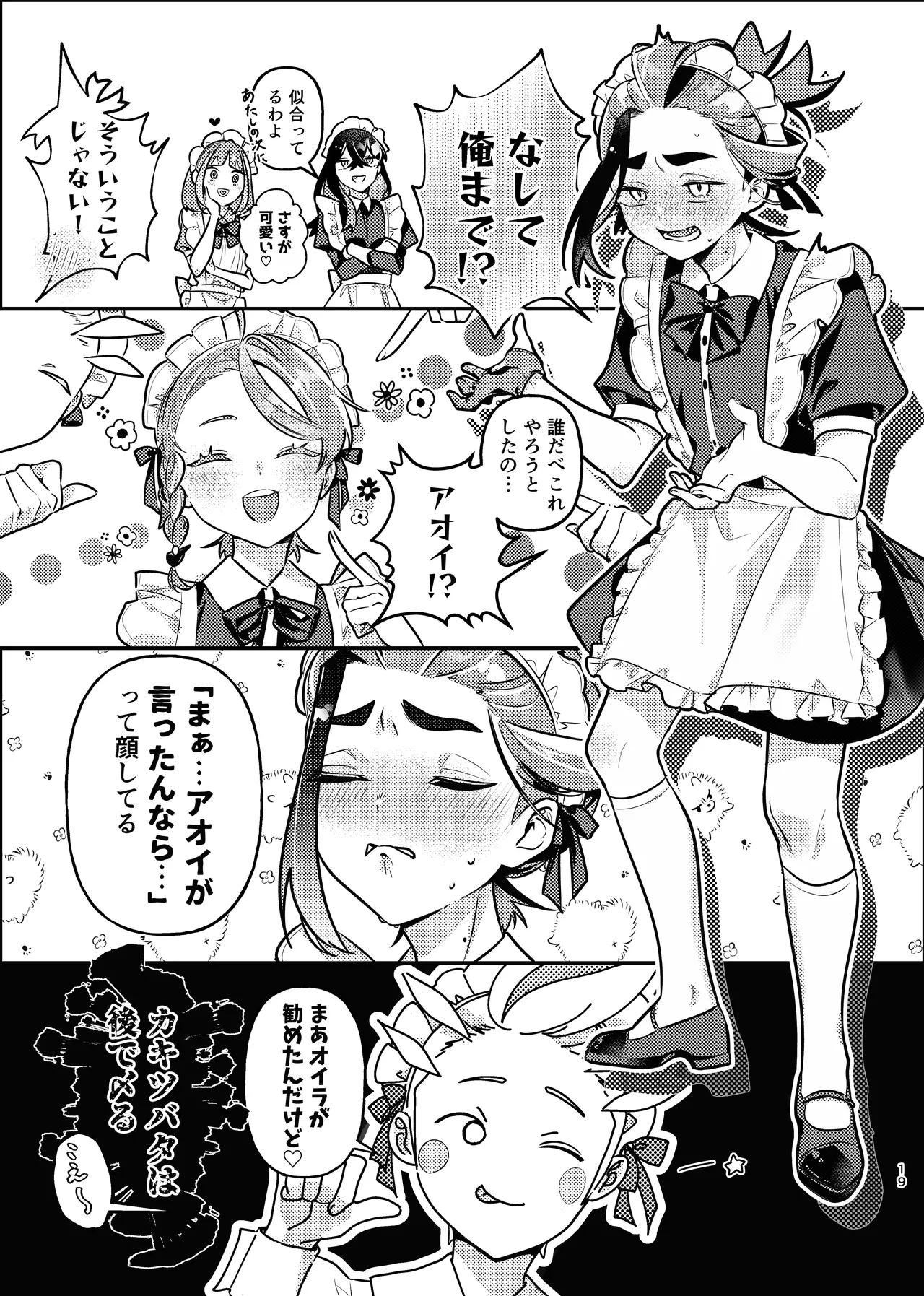 君の全部にラブ奉仕！ Page.19