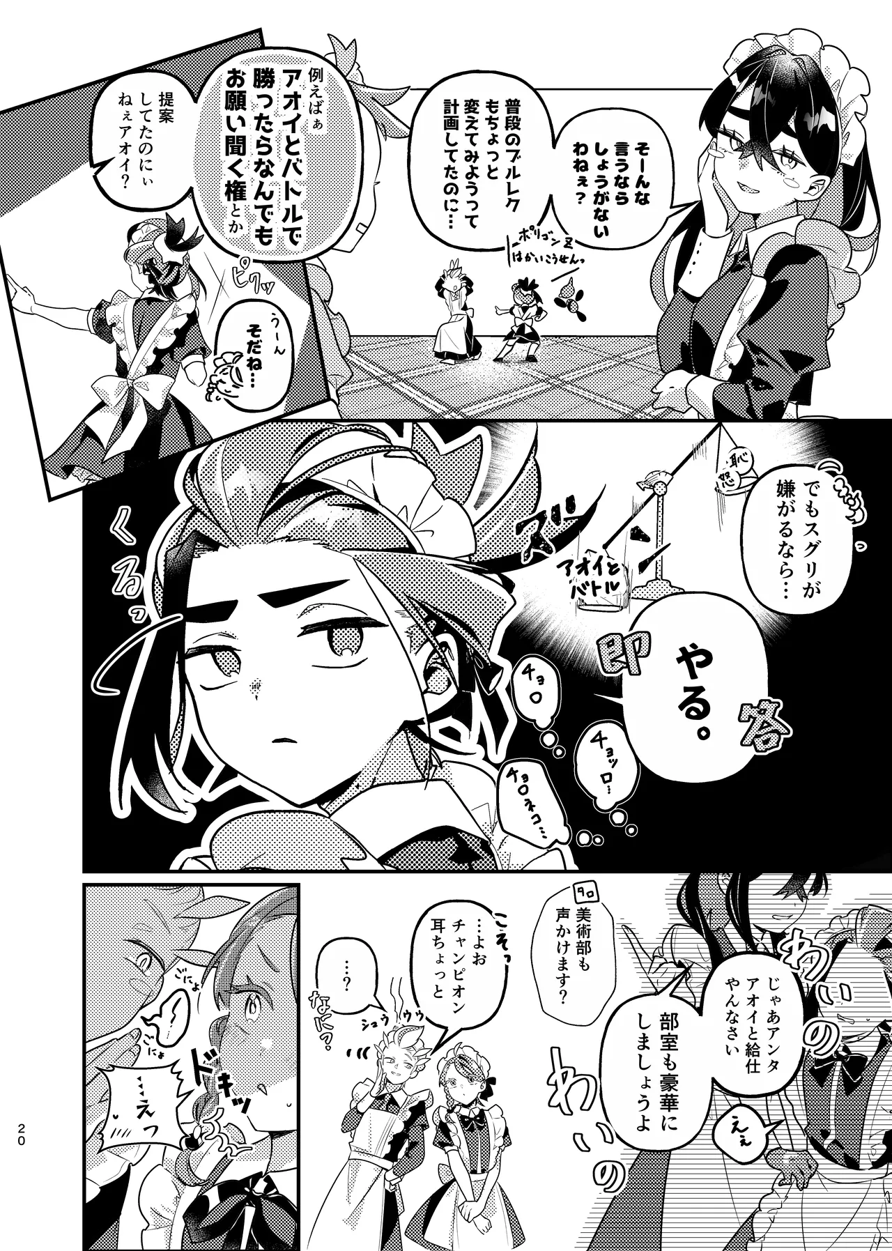 君の全部にラブ奉仕！ Page.20
