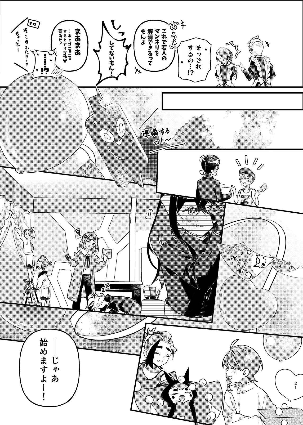 君の全部にラブ奉仕！ Page.21