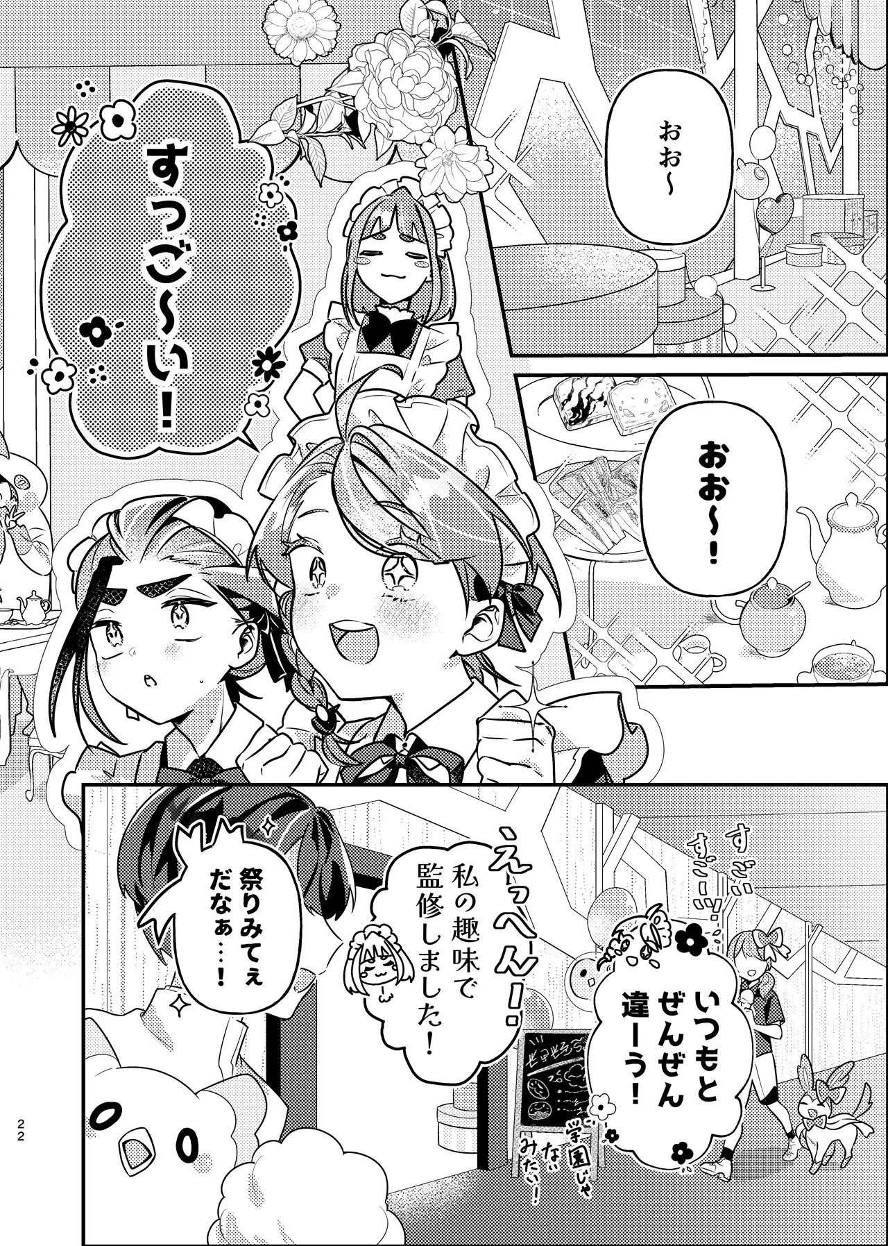 君の全部にラブ奉仕！ Page.22