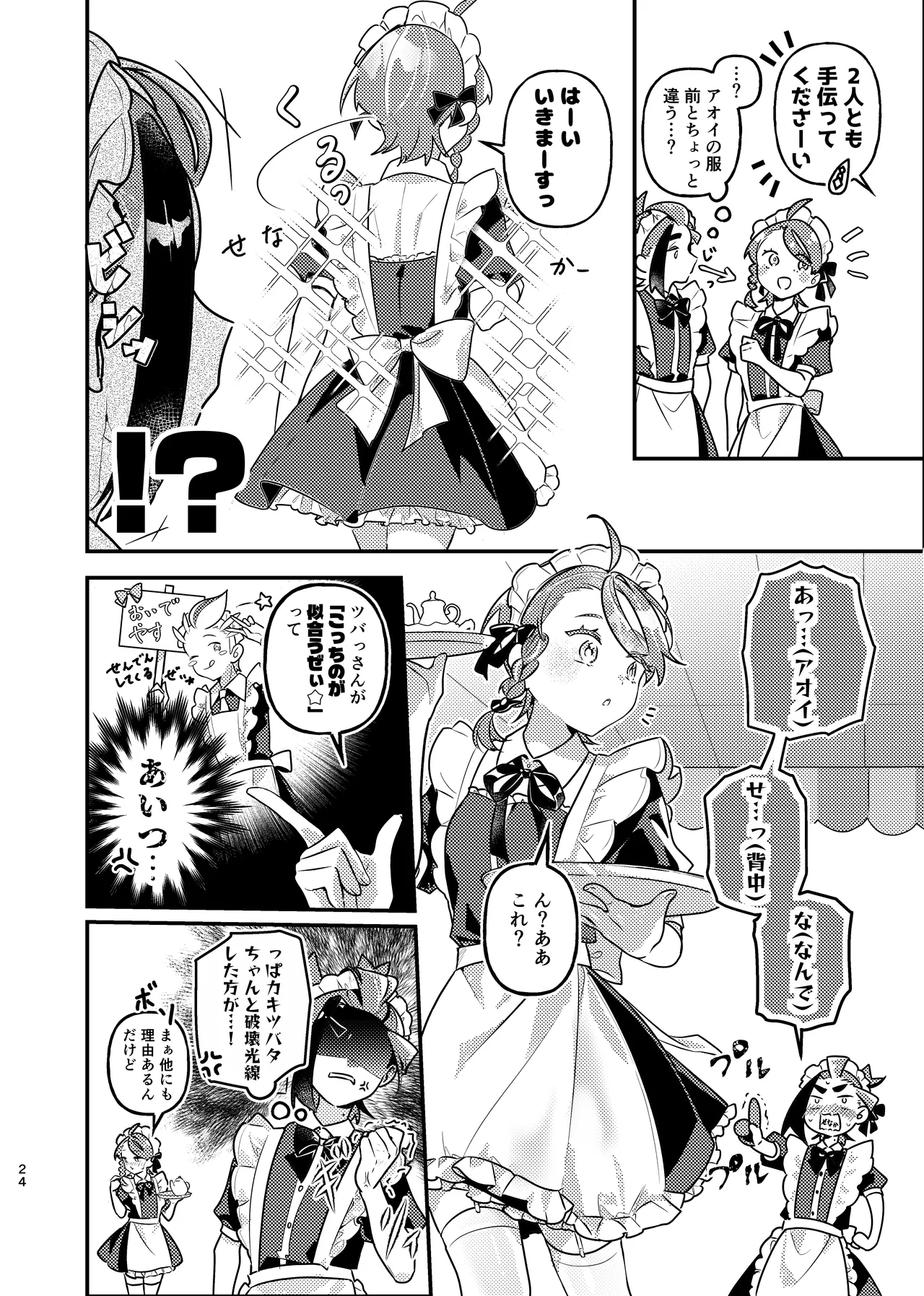 君の全部にラブ奉仕！ Page.24
