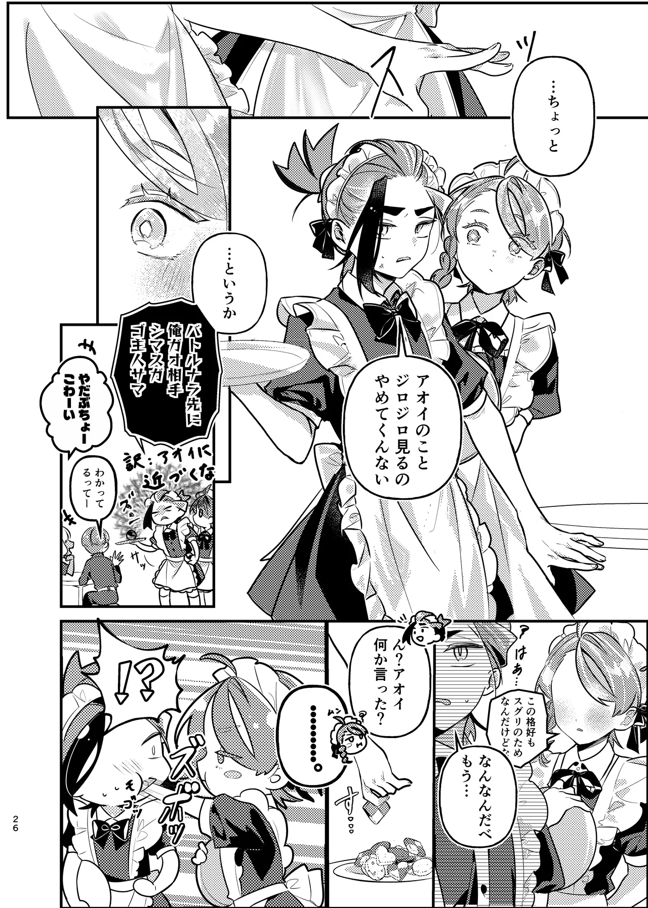 君の全部にラブ奉仕！ Page.26