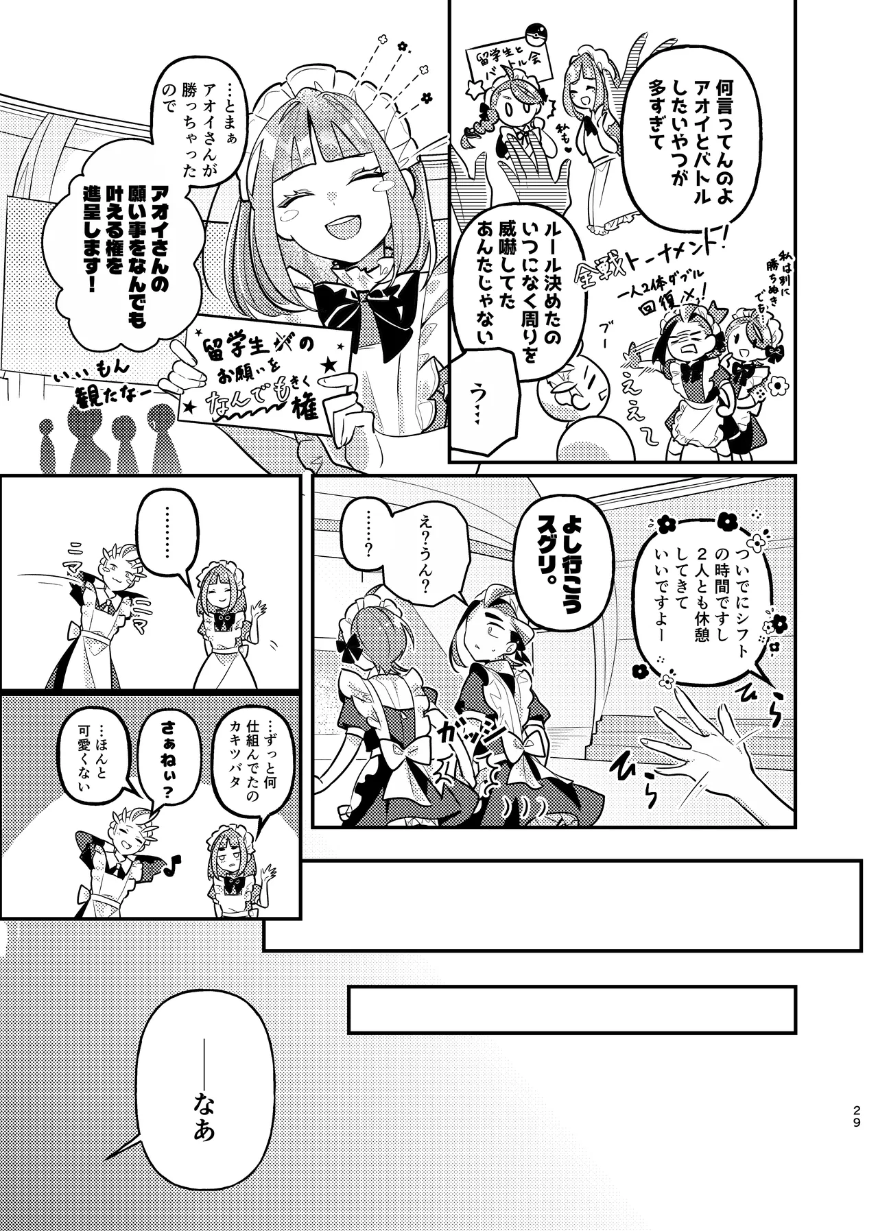 君の全部にラブ奉仕！ Page.29