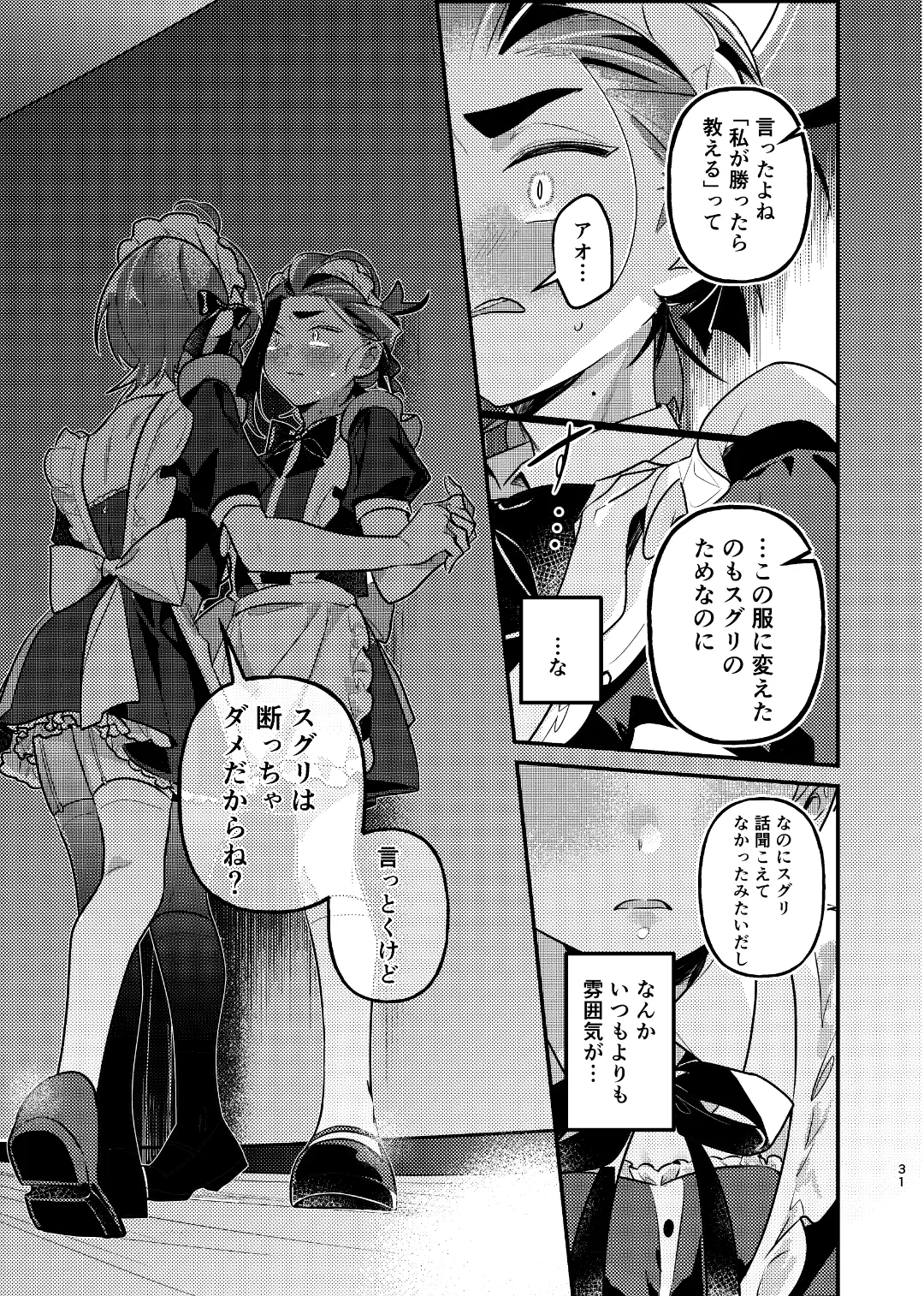 君の全部にラブ奉仕！ Page.31