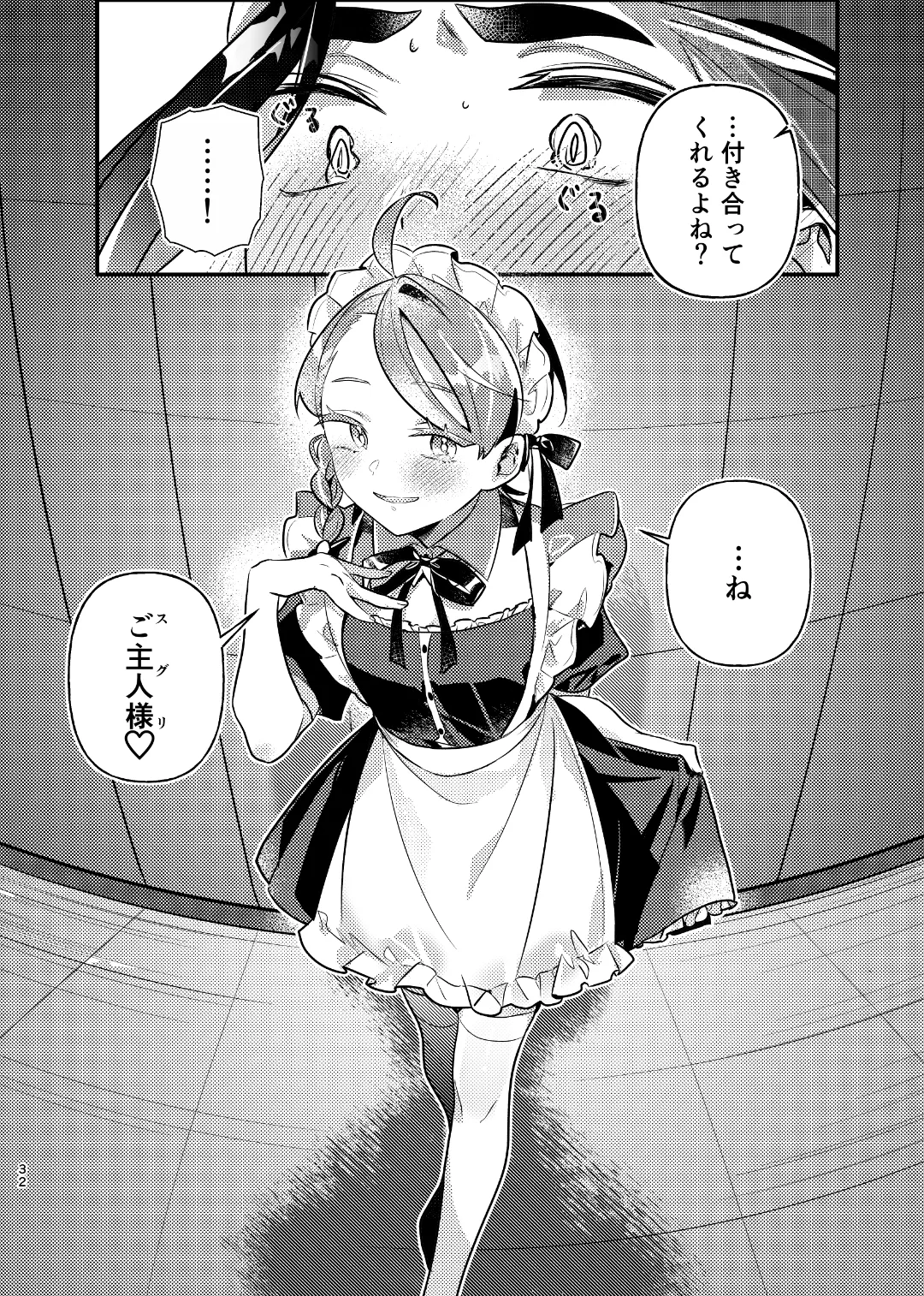 君の全部にラブ奉仕！ Page.32