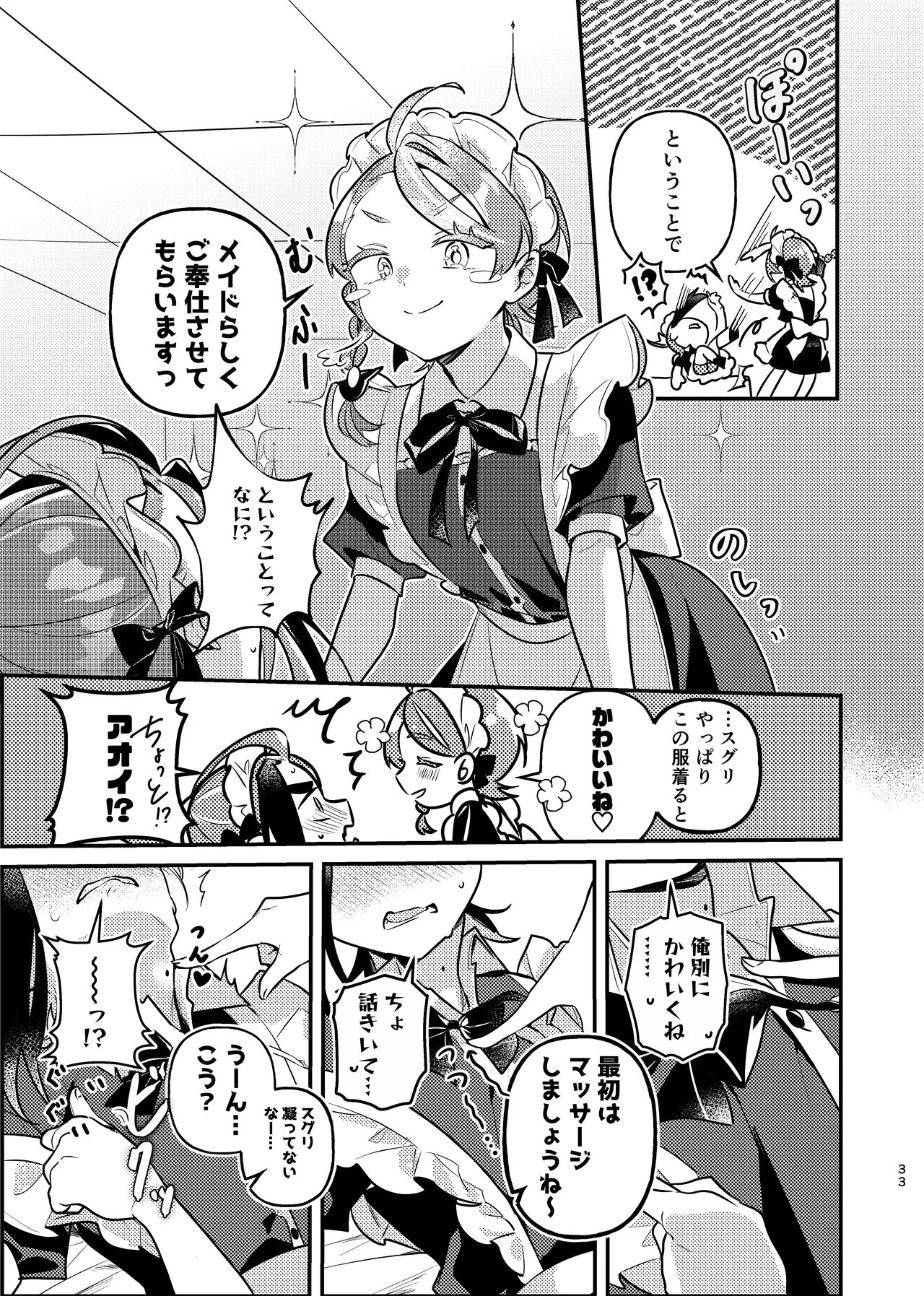 君の全部にラブ奉仕！ Page.33