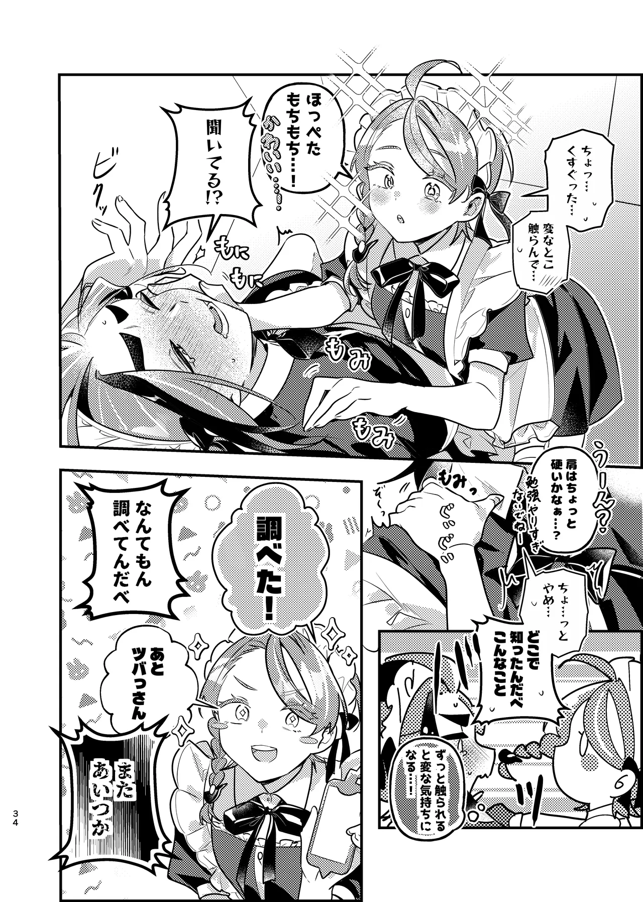 君の全部にラブ奉仕！ Page.34