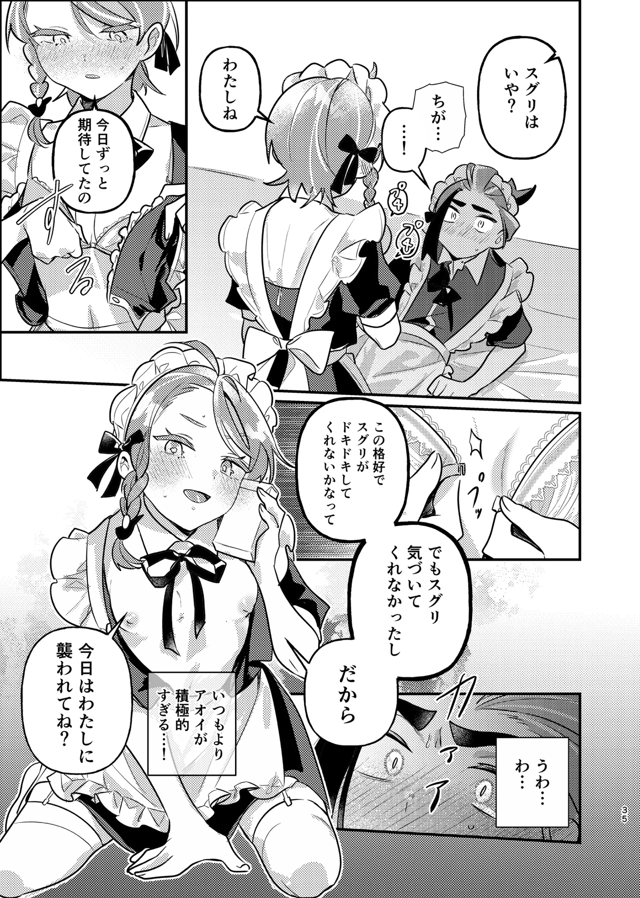 君の全部にラブ奉仕！ Page.35