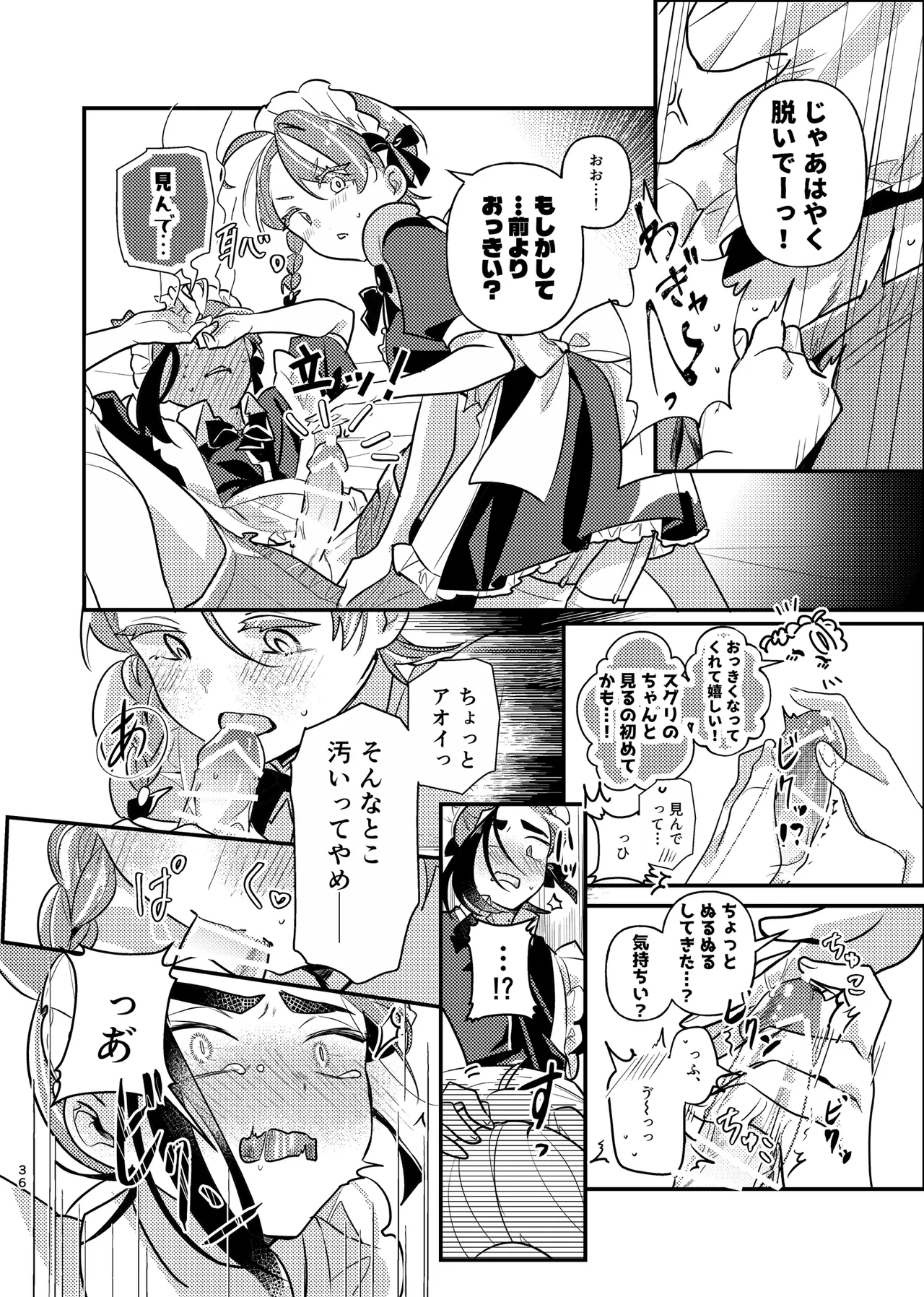 君の全部にラブ奉仕！ Page.36