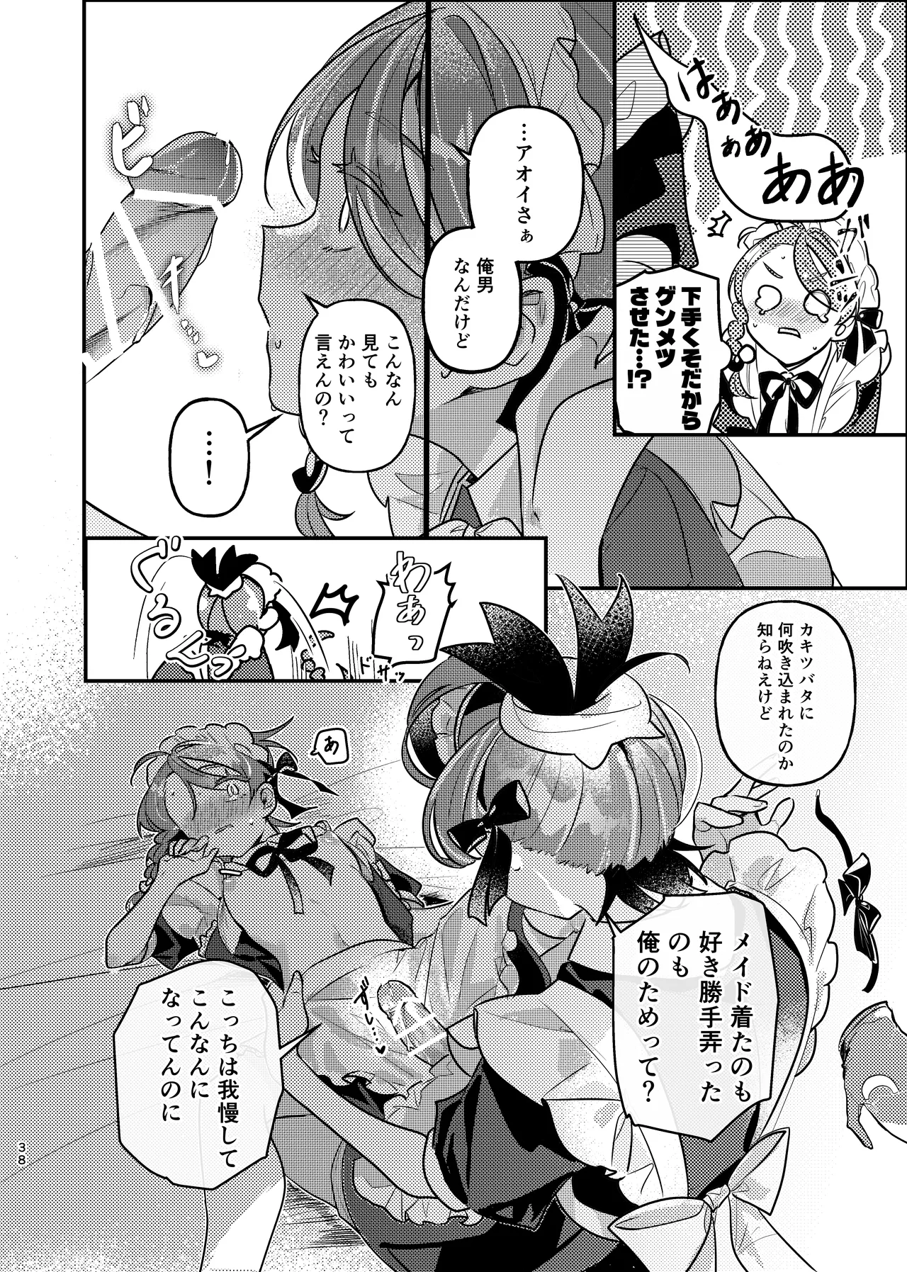 君の全部にラブ奉仕！ Page.38
