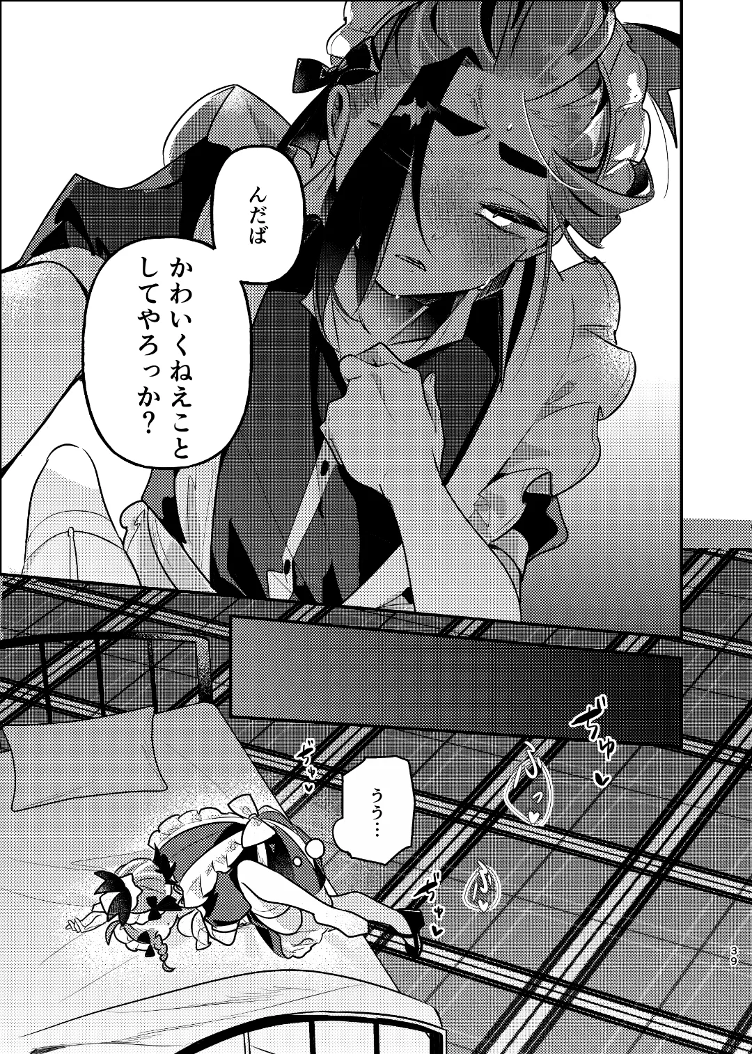 君の全部にラブ奉仕！ Page.39