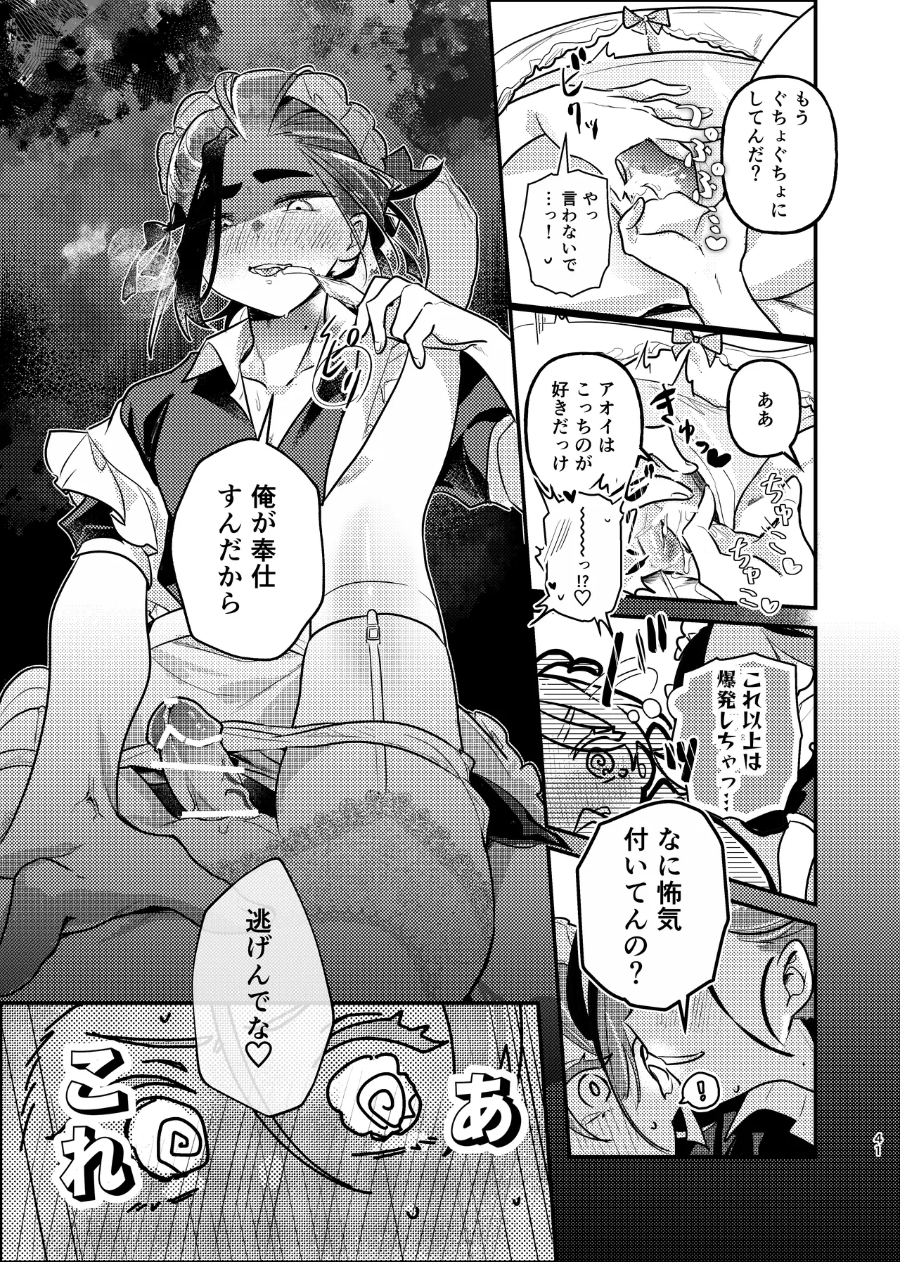 君の全部にラブ奉仕！ Page.41