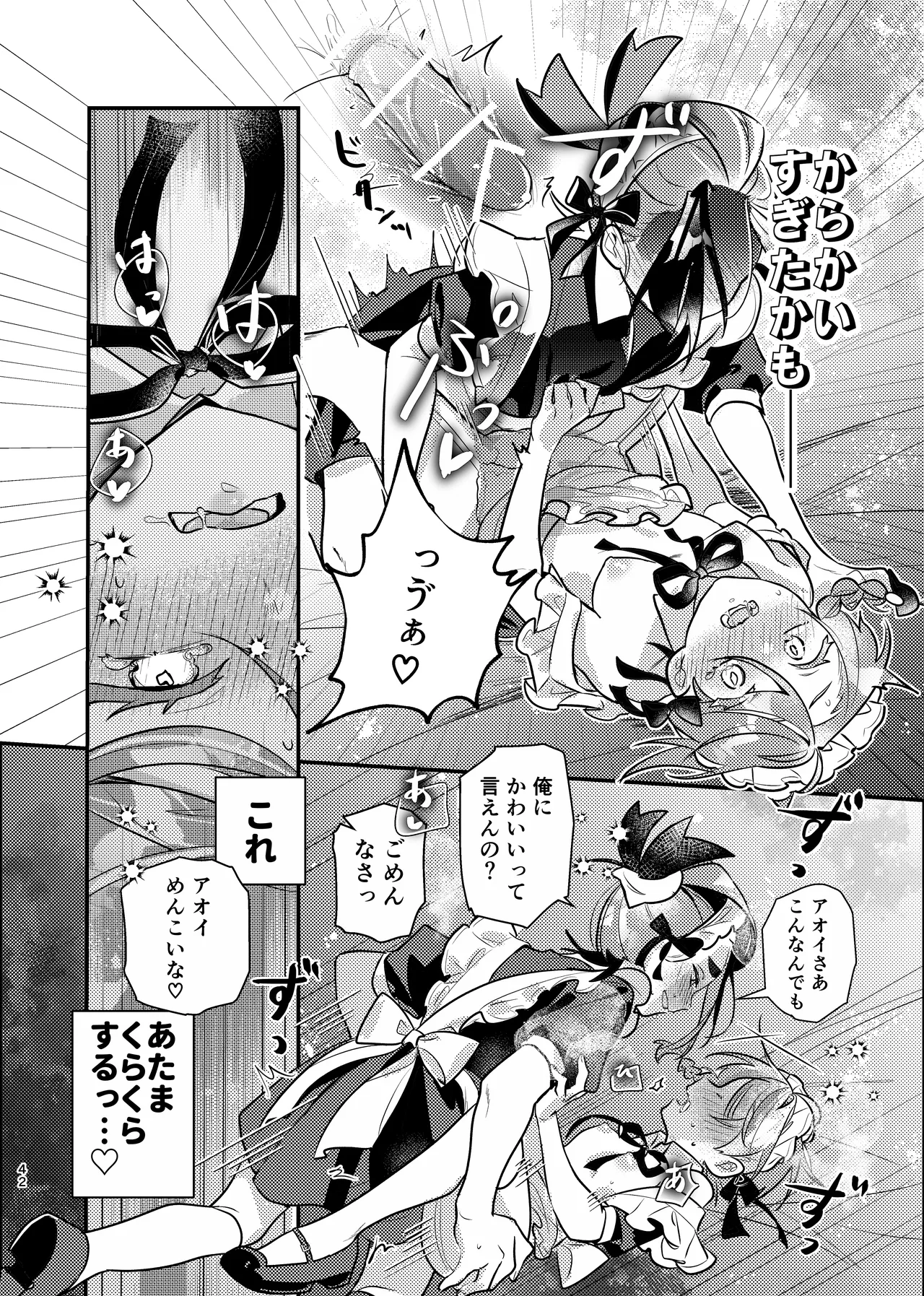 君の全部にラブ奉仕！ Page.42