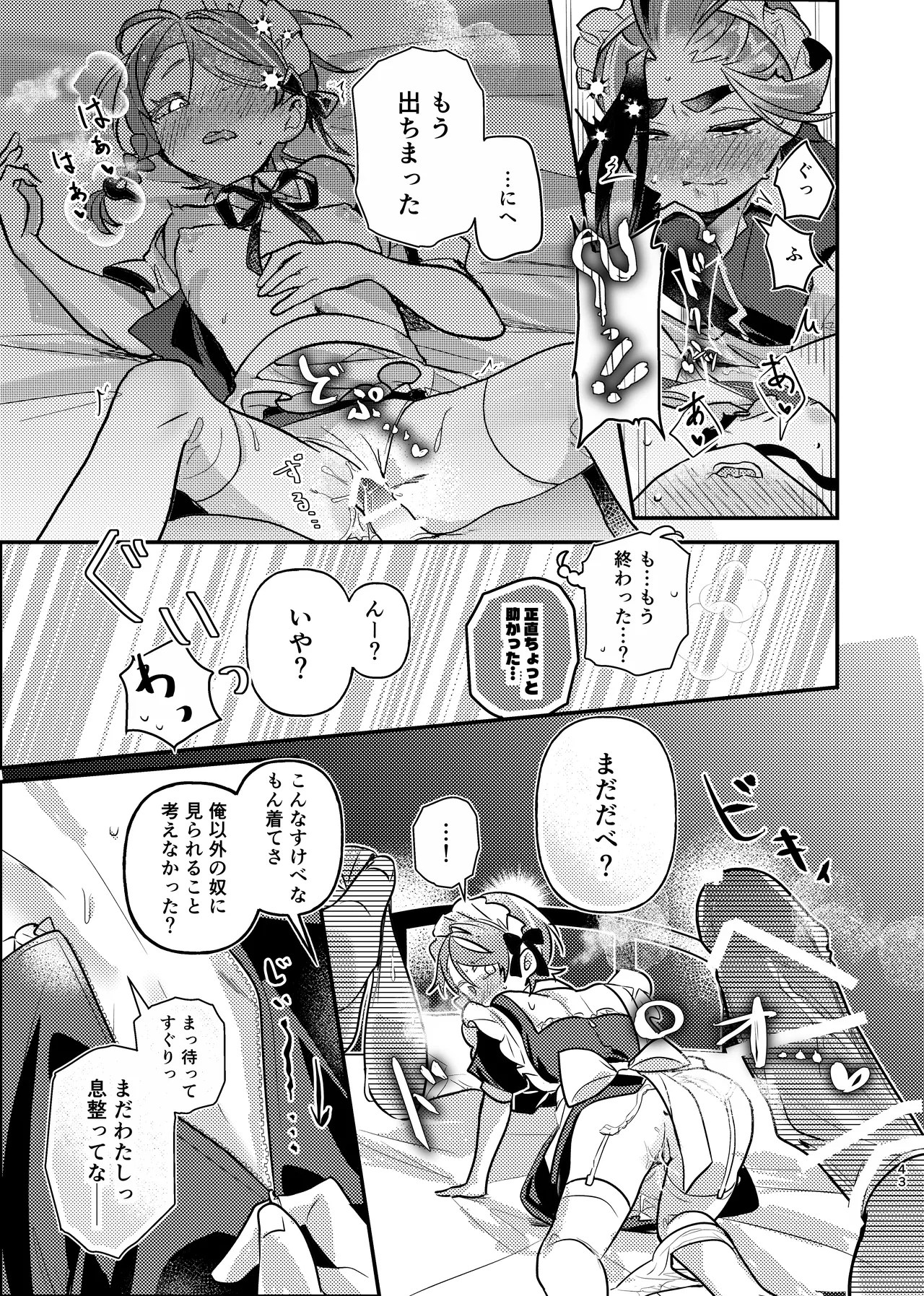 君の全部にラブ奉仕！ Page.43