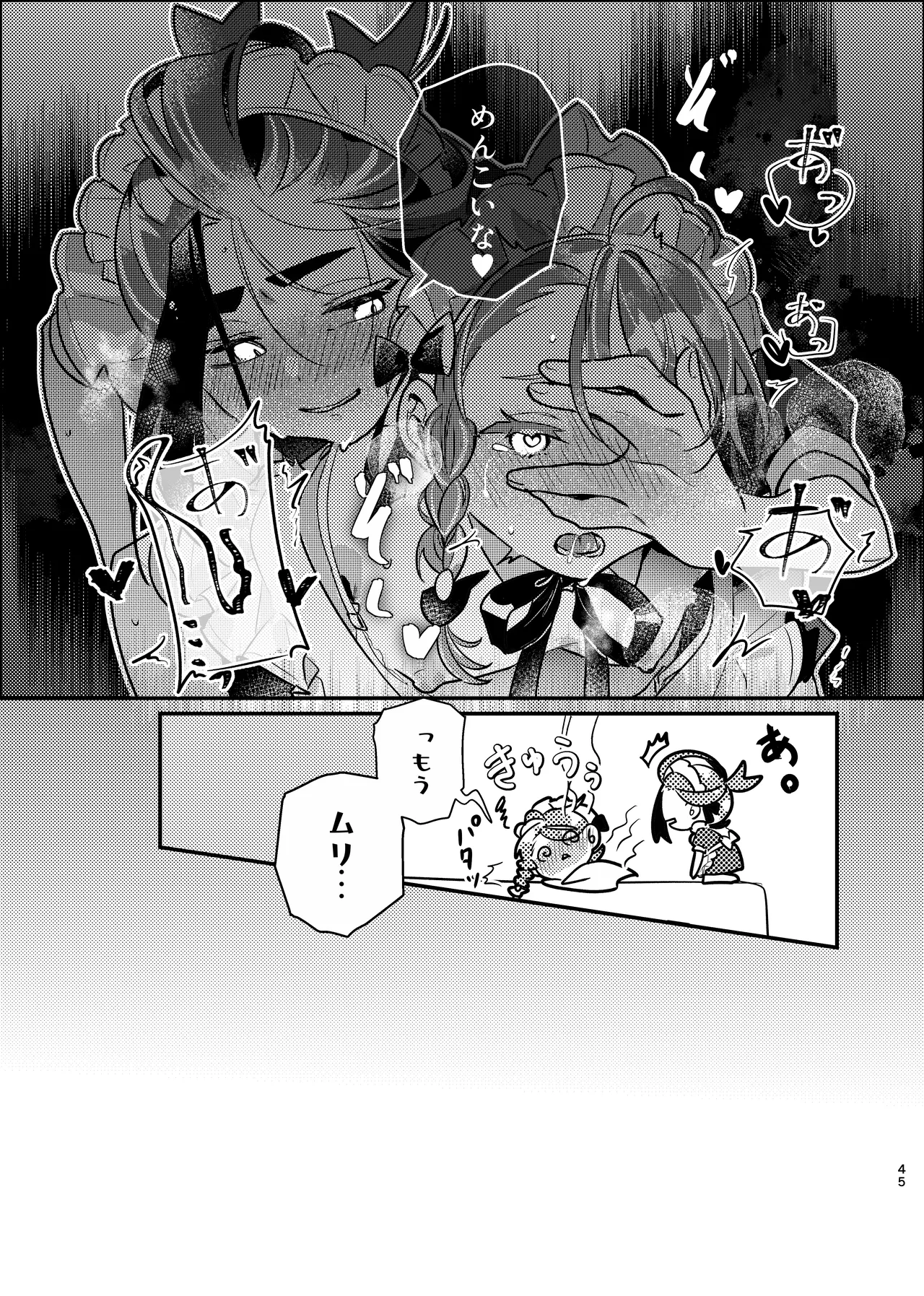 君の全部にラブ奉仕！ Page.45