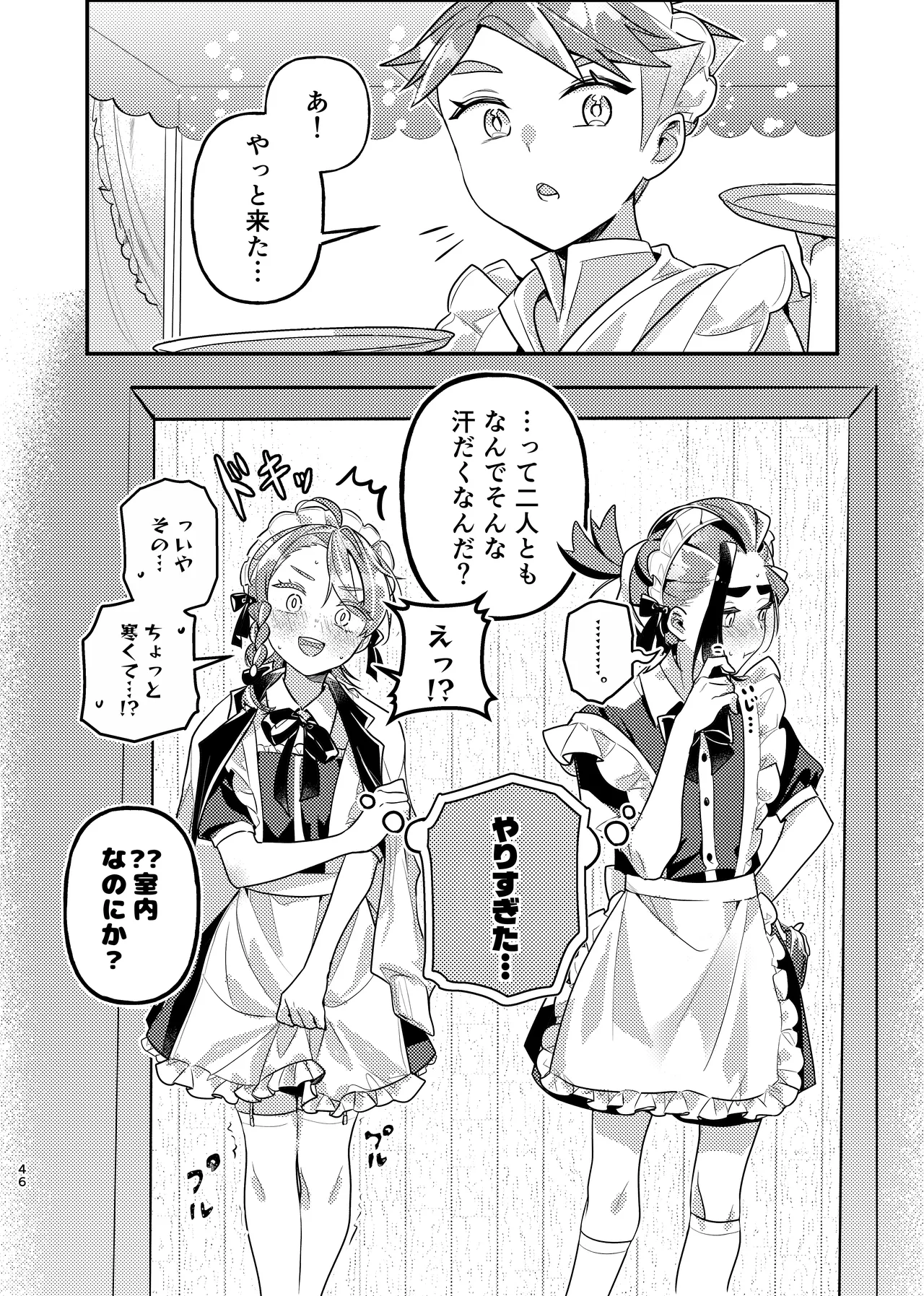 君の全部にラブ奉仕！ Page.46