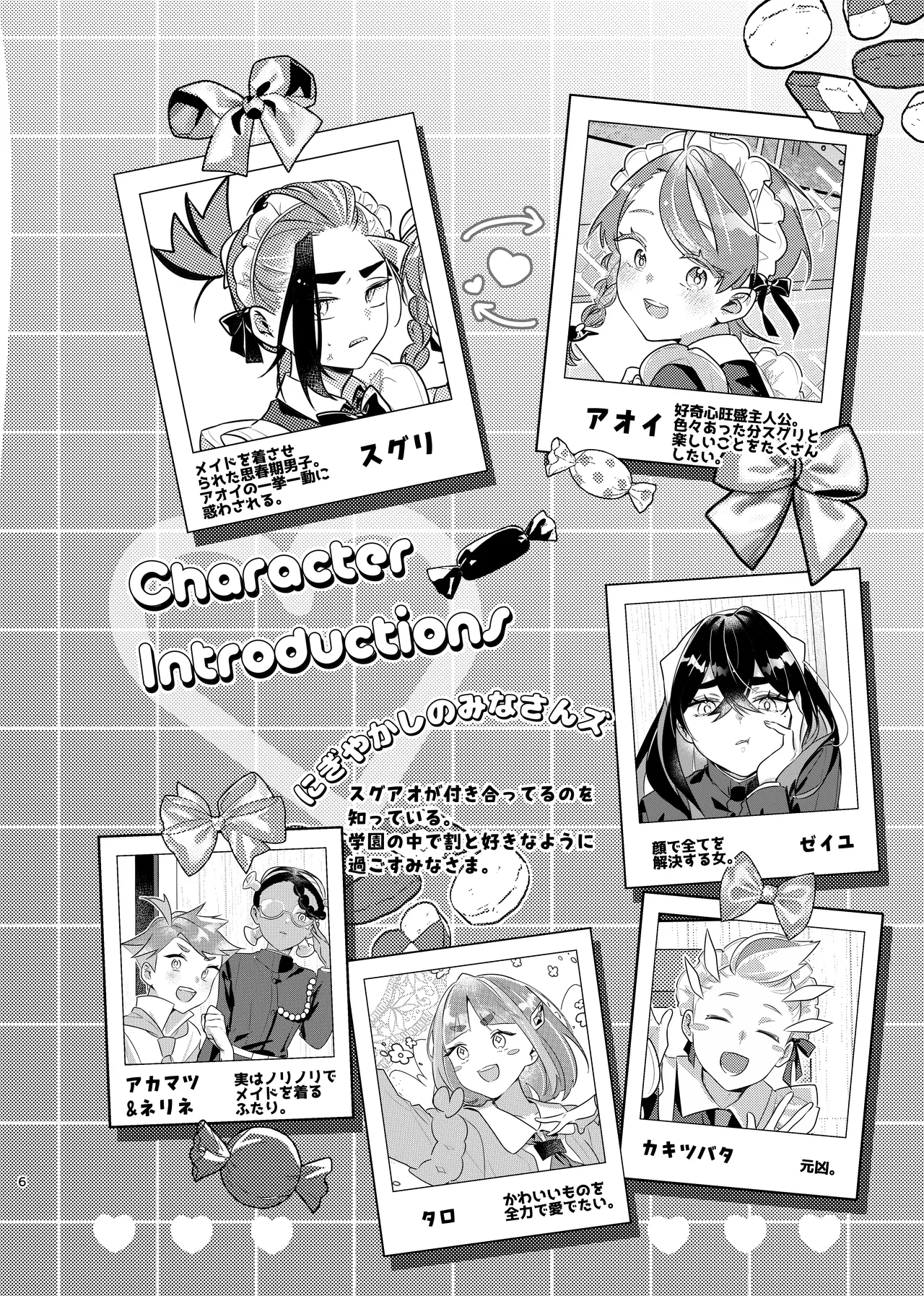 君の全部にラブ奉仕！ Page.6