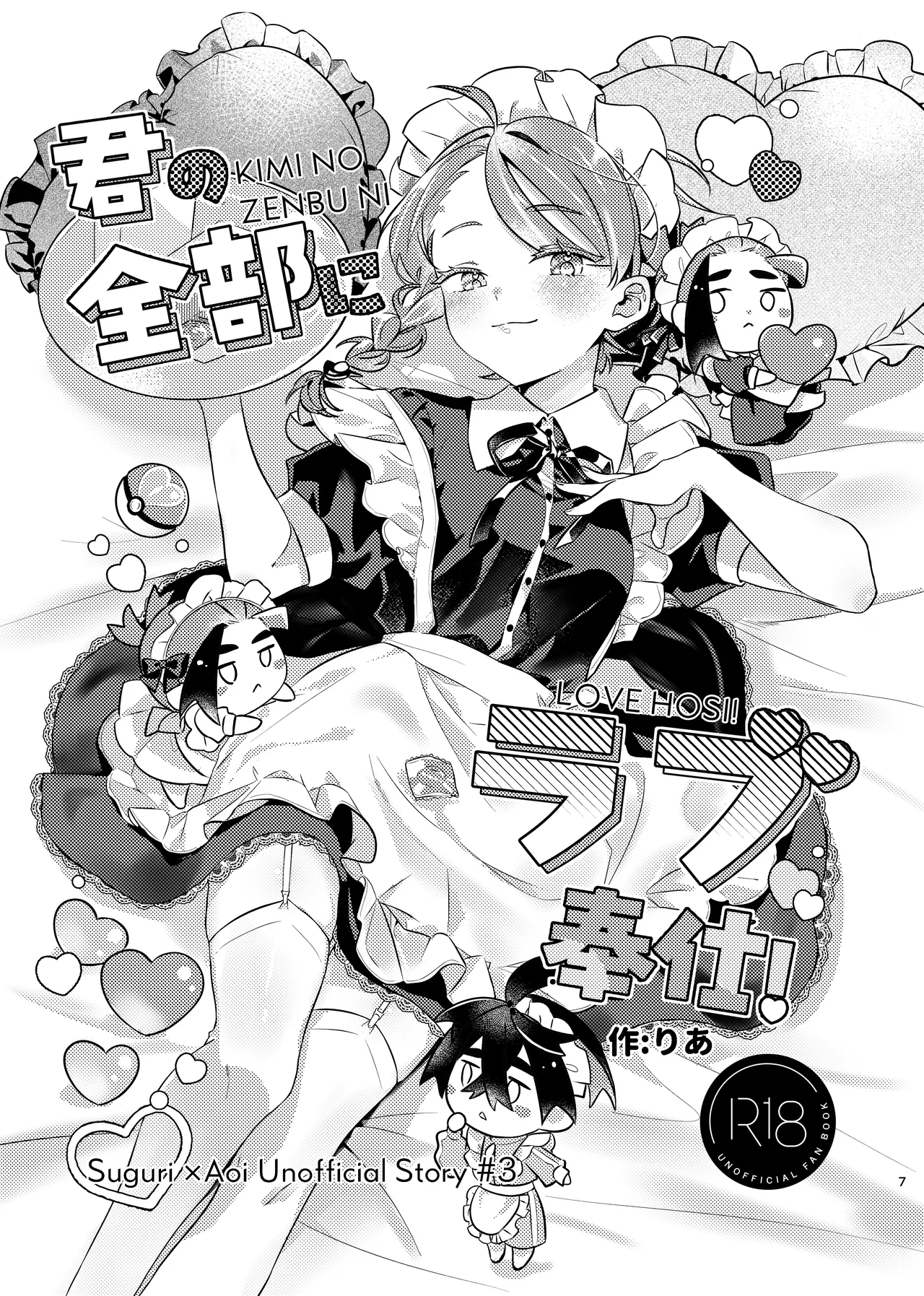 君の全部にラブ奉仕！ Page.7