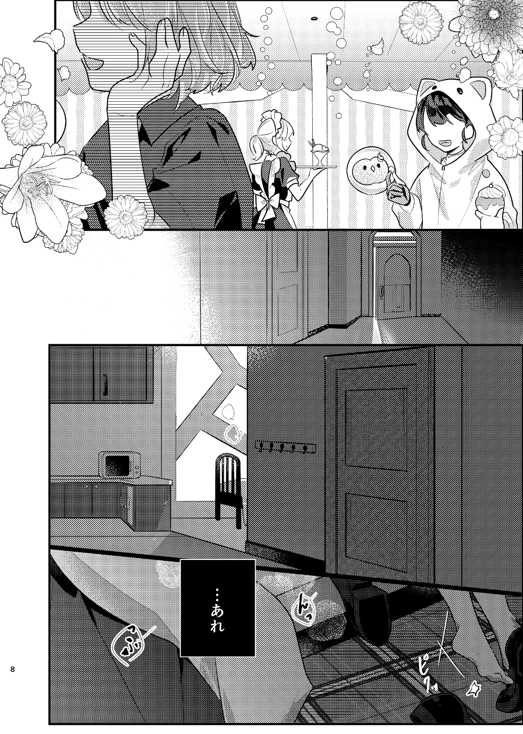 君の全部にラブ奉仕！ Page.8