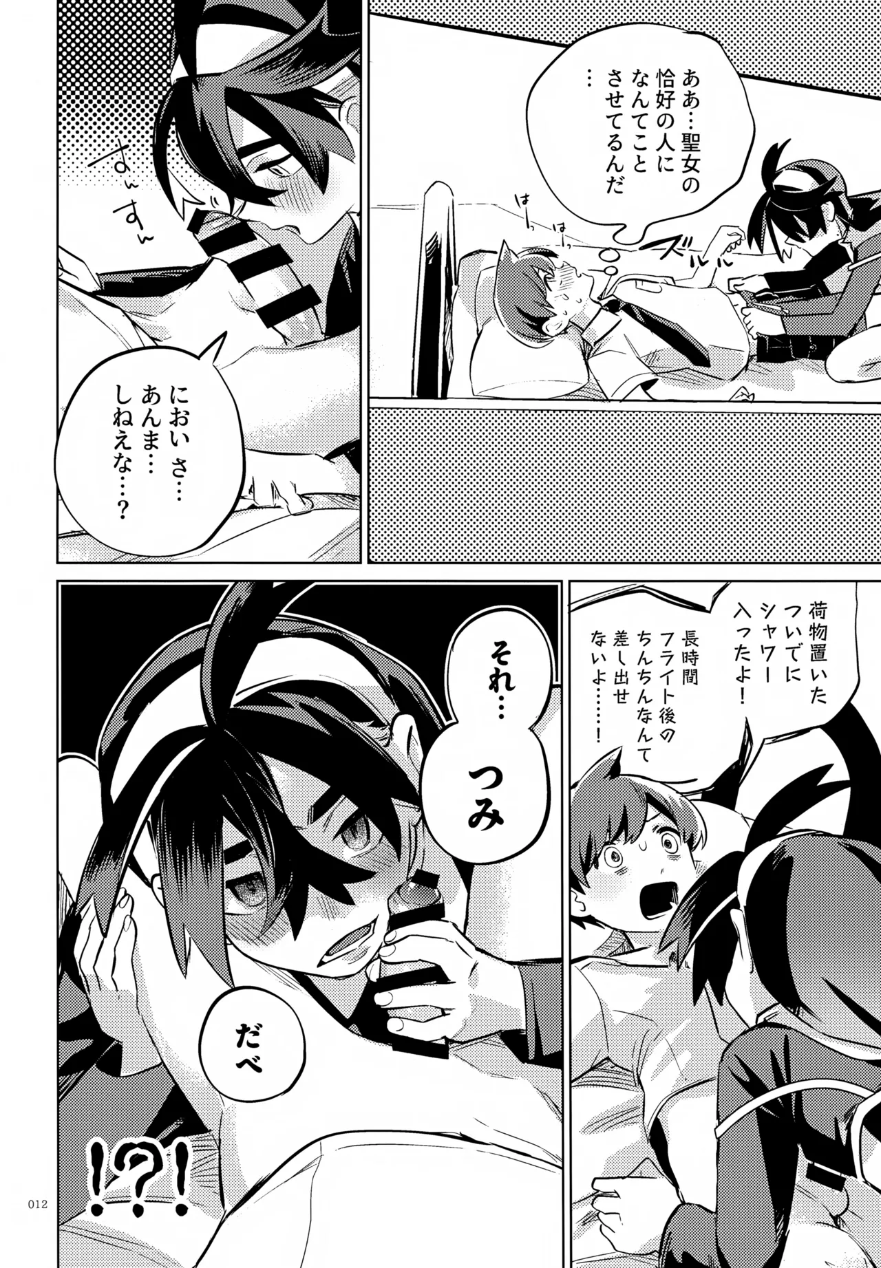 ハルトのことはおれがぜーんぶゆるしてあげる Page.12