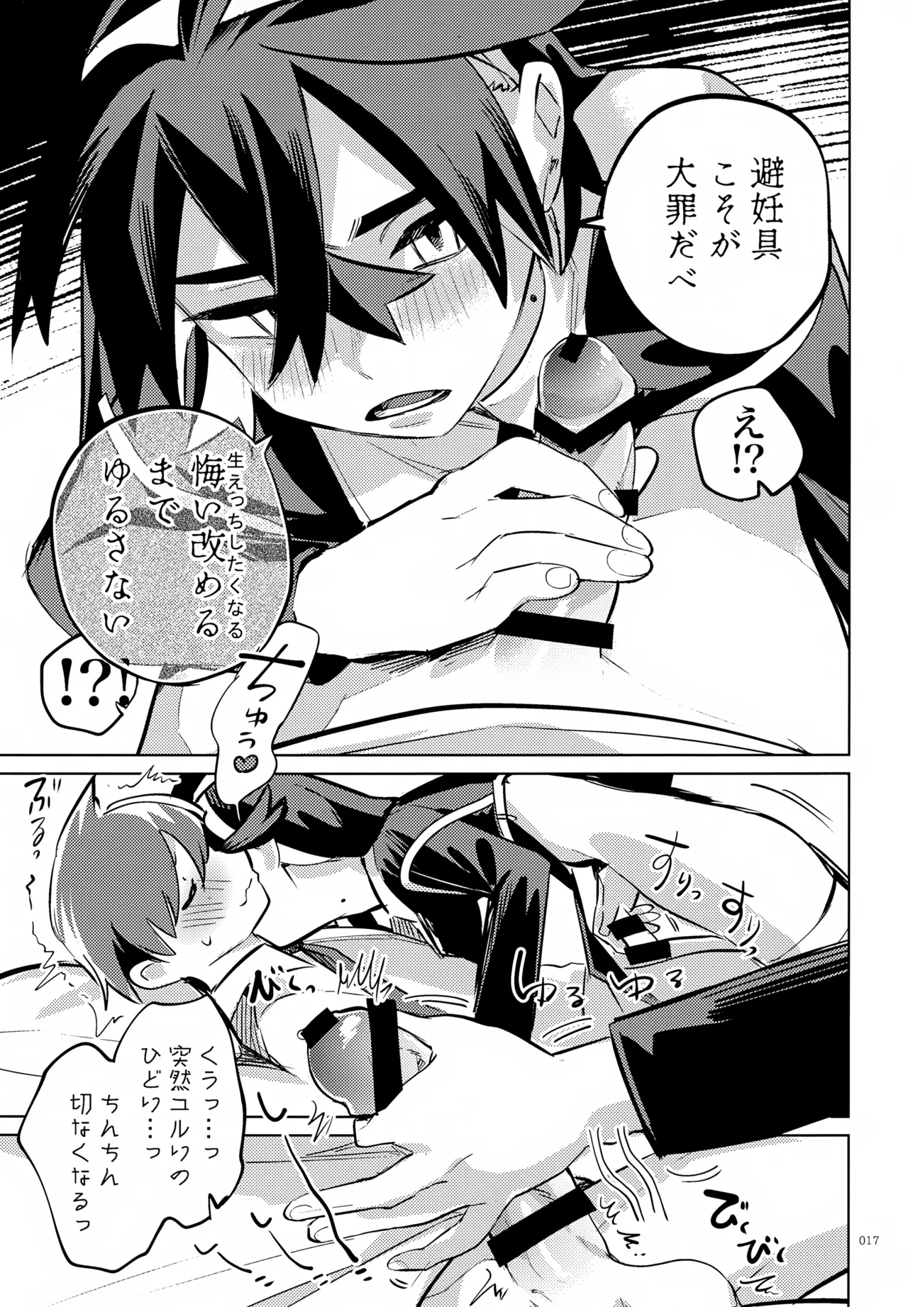 ハルトのことはおれがぜーんぶゆるしてあげる Page.17