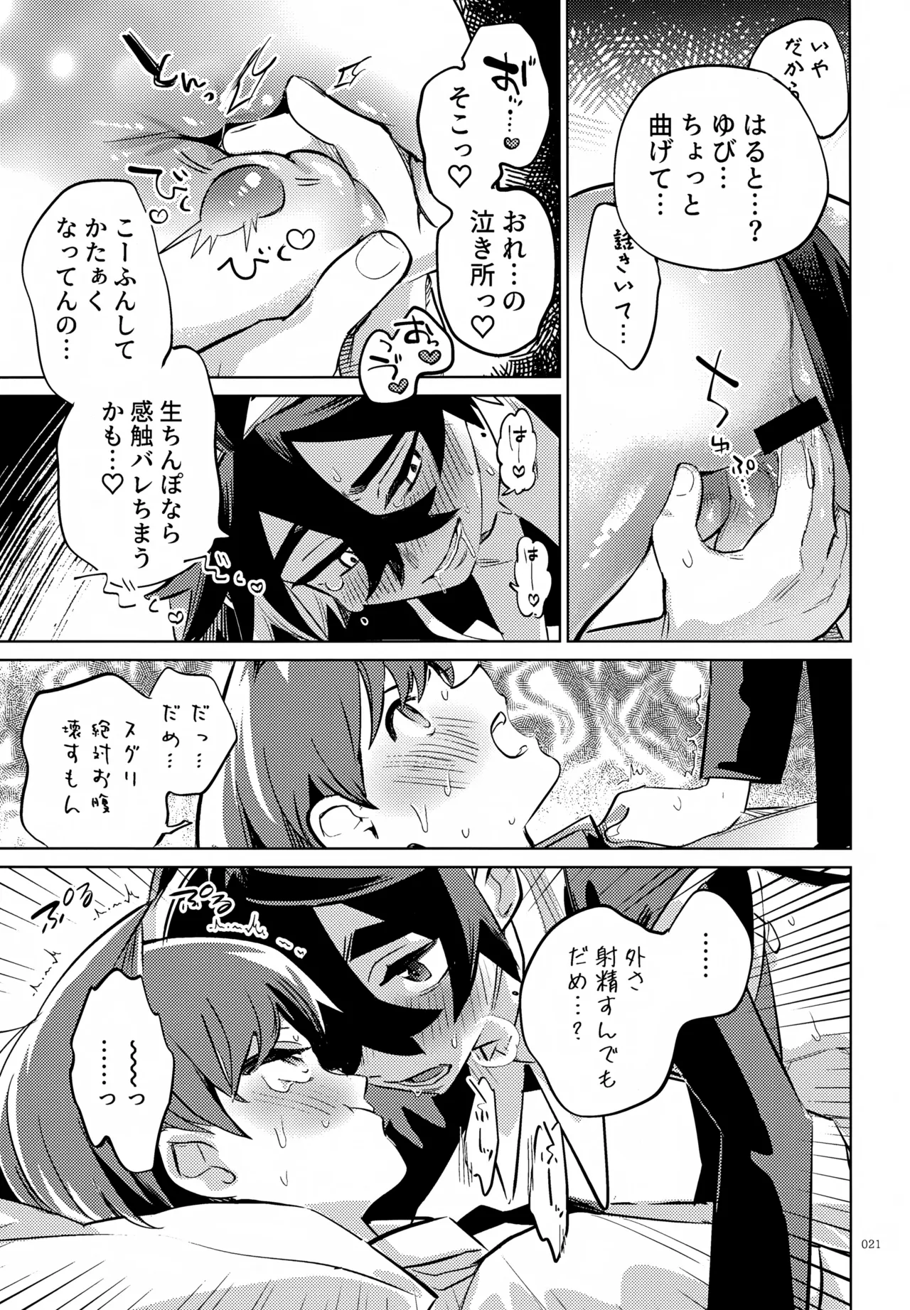 ハルトのことはおれがぜーんぶゆるしてあげる Page.21