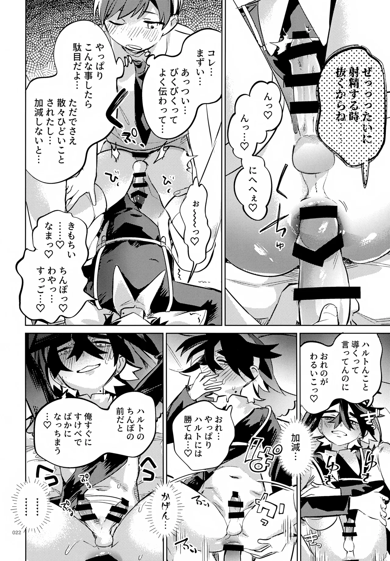 ハルトのことはおれがぜーんぶゆるしてあげる Page.22