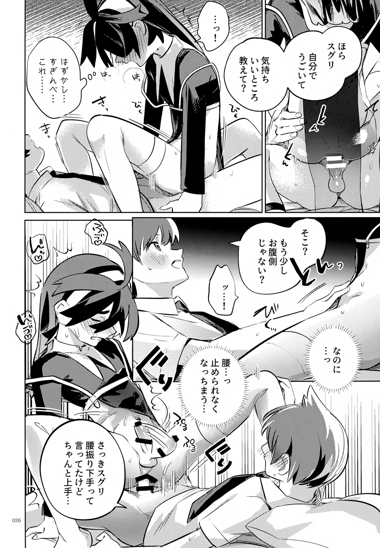 ハルトのことはおれがぜーんぶゆるしてあげる Page.26
