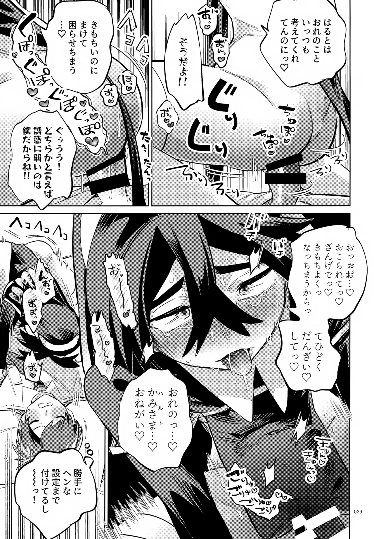 ハルトのことはおれがぜーんぶゆるしてあげる Page.29