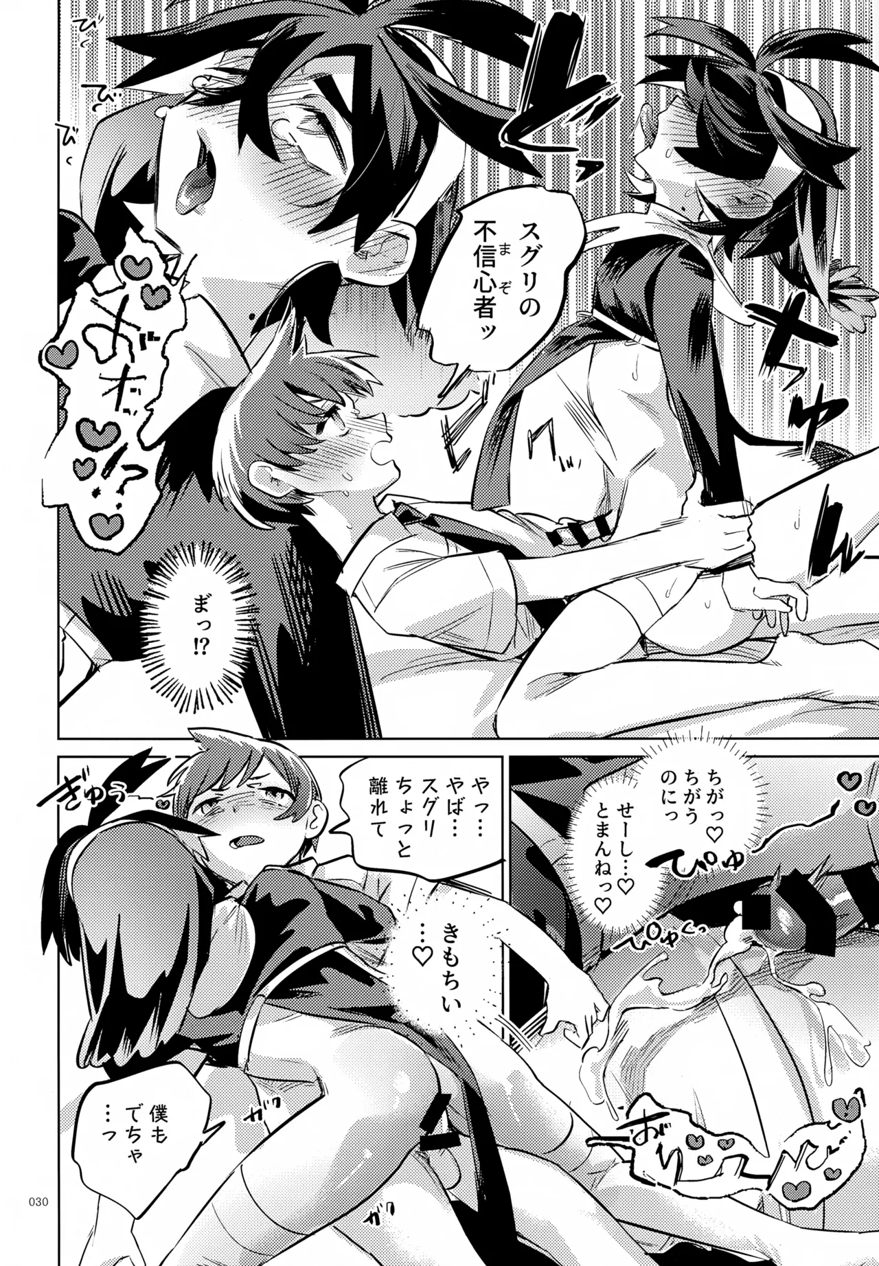 ハルトのことはおれがぜーんぶゆるしてあげる Page.30