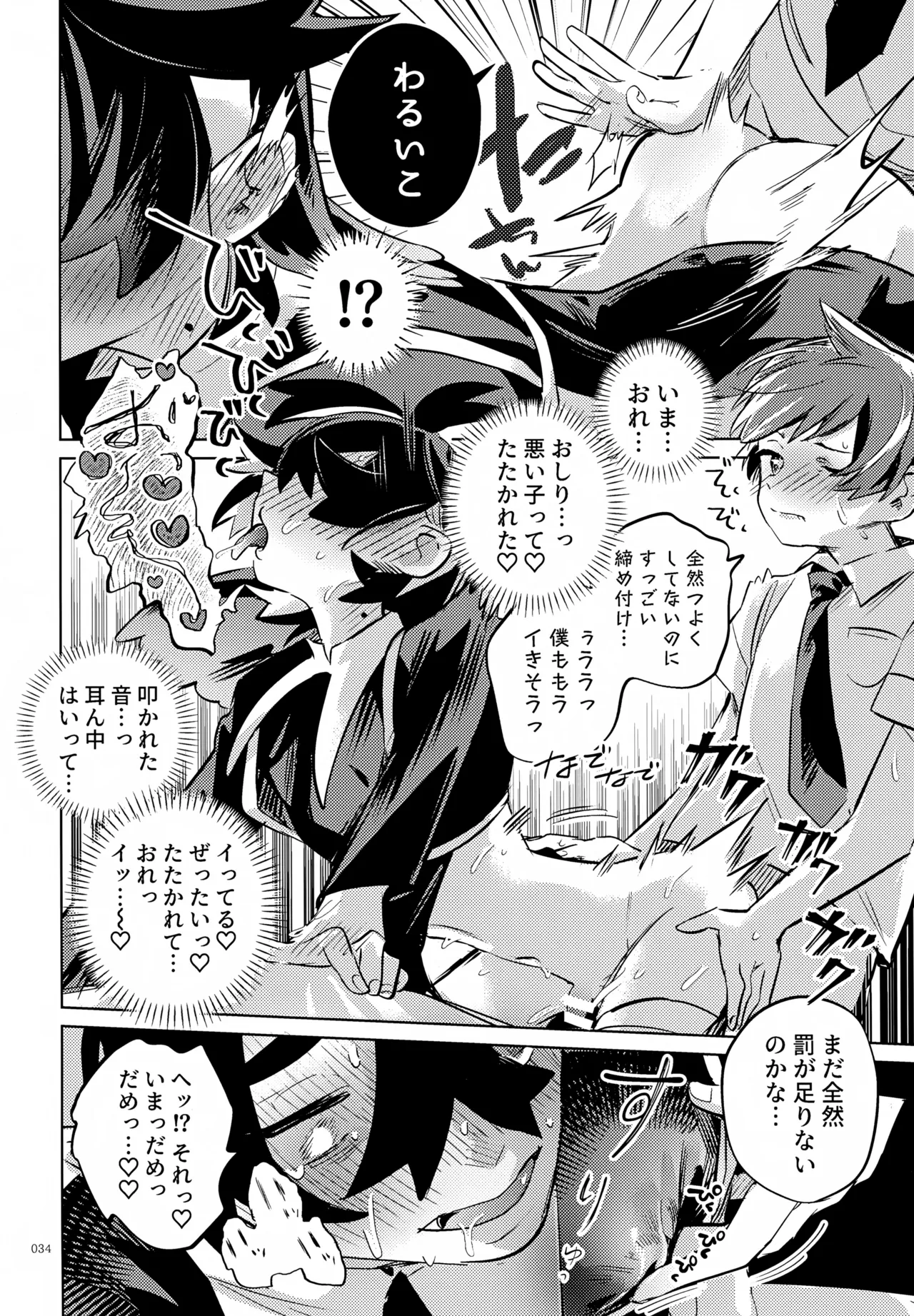 ハルトのことはおれがぜーんぶゆるしてあげる Page.34