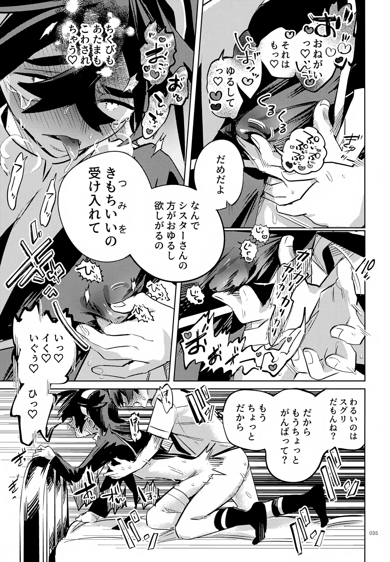 ハルトのことはおれがぜーんぶゆるしてあげる Page.35