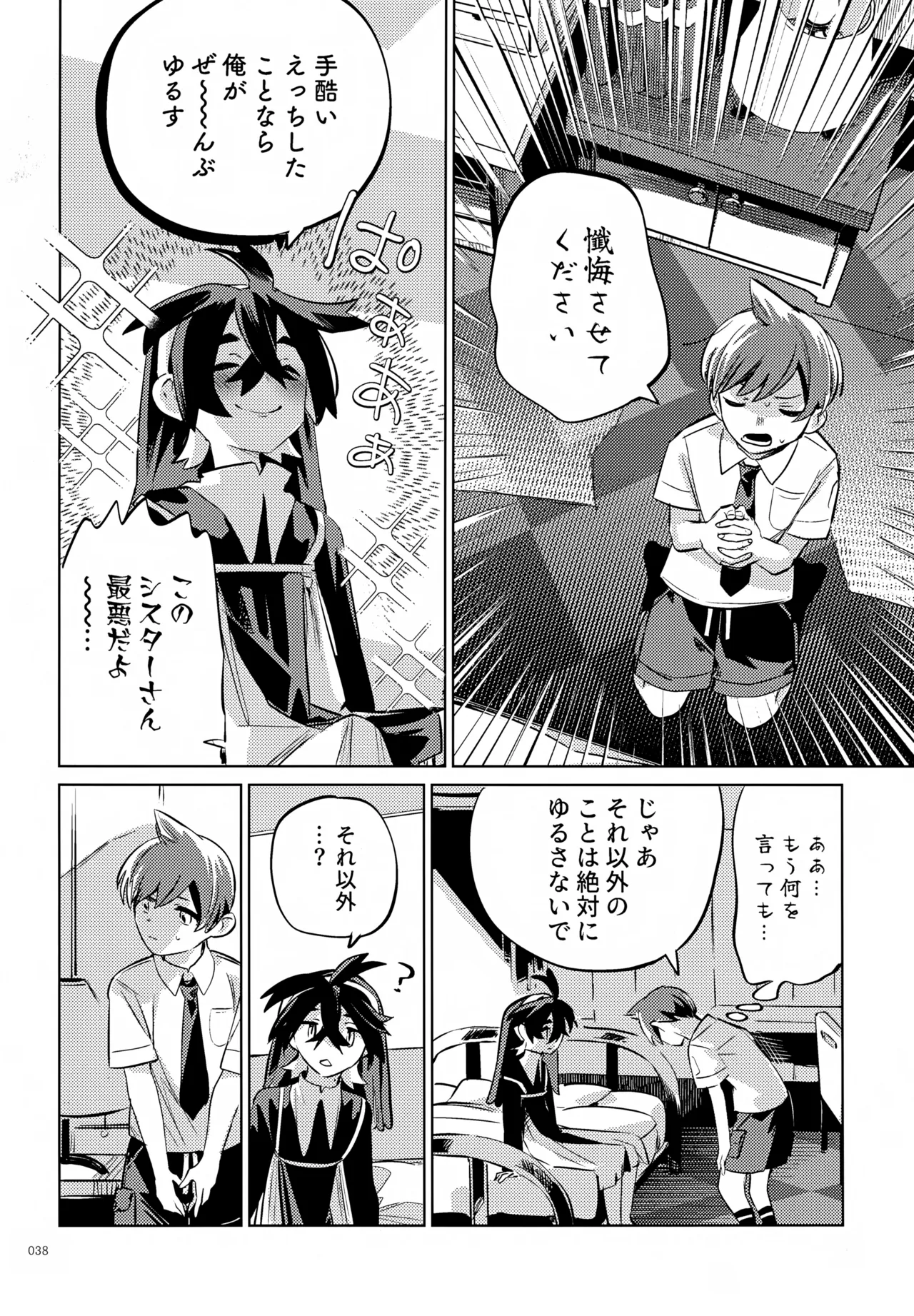 ハルトのことはおれがぜーんぶゆるしてあげる Page.38