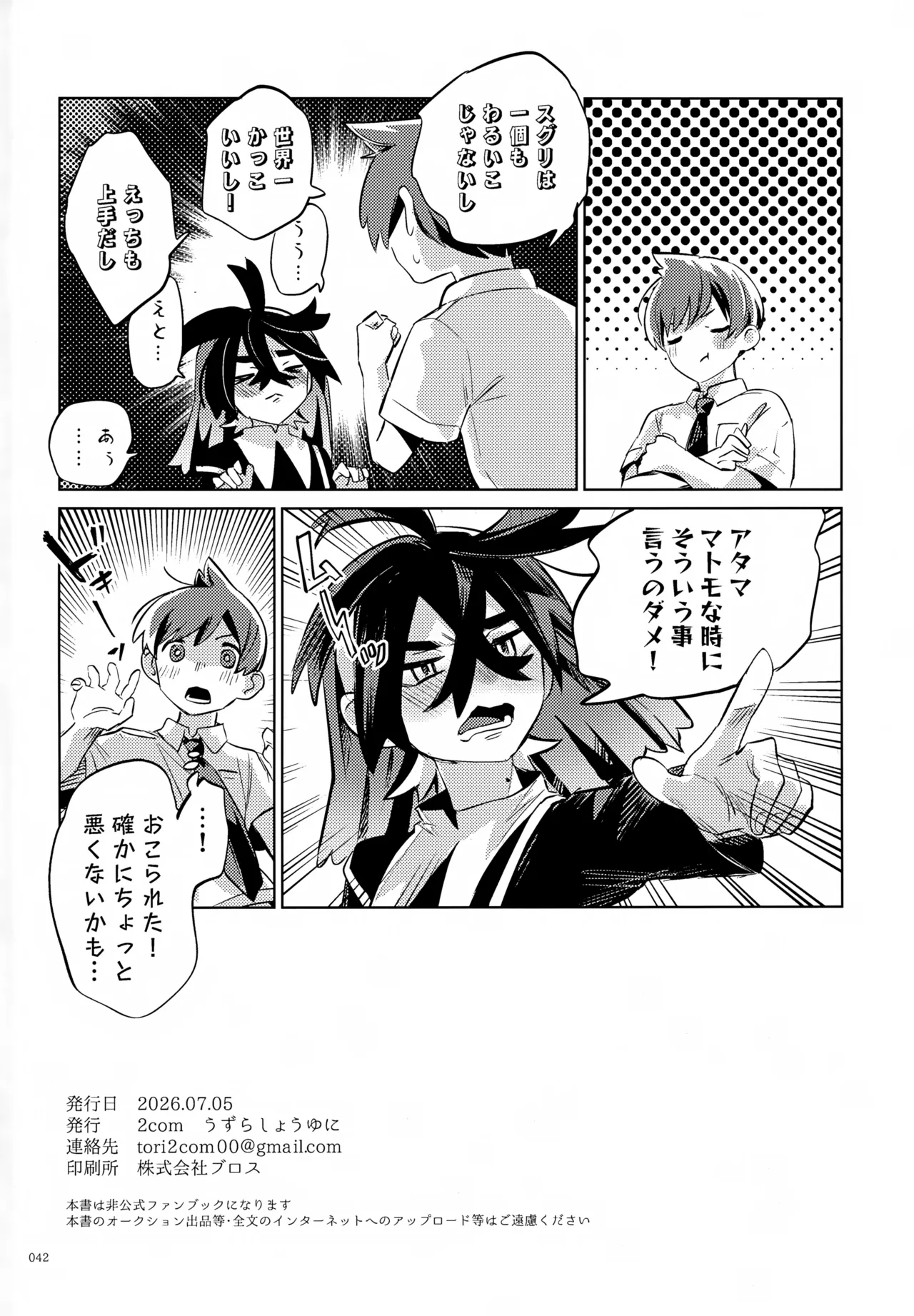 ハルトのことはおれがぜーんぶゆるしてあげる Page.42