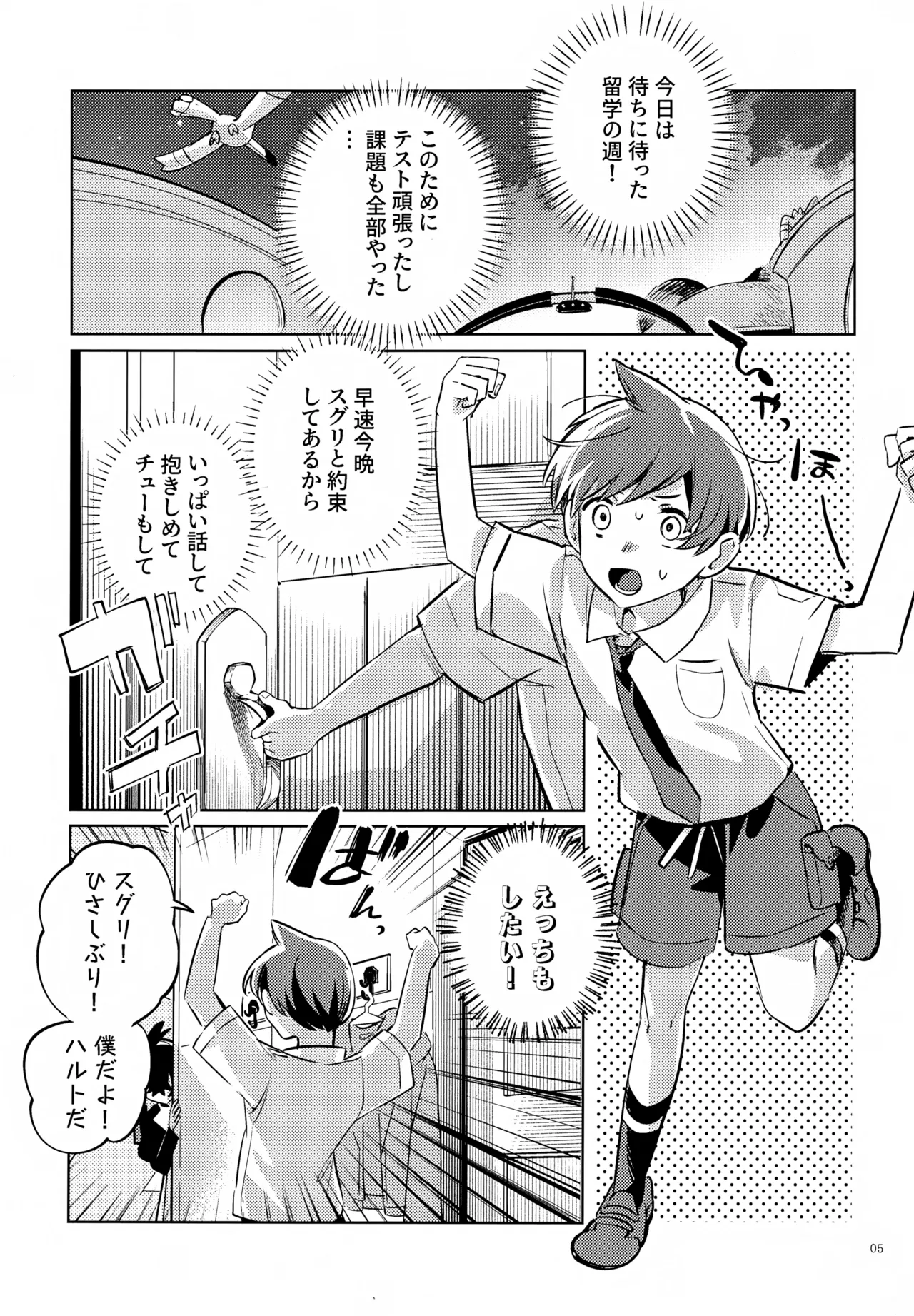 ハルトのことはおれがぜーんぶゆるしてあげる Page.5