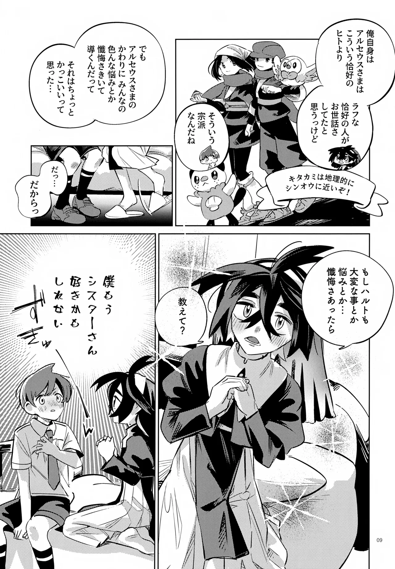 ハルトのことはおれがぜーんぶゆるしてあげる Page.9