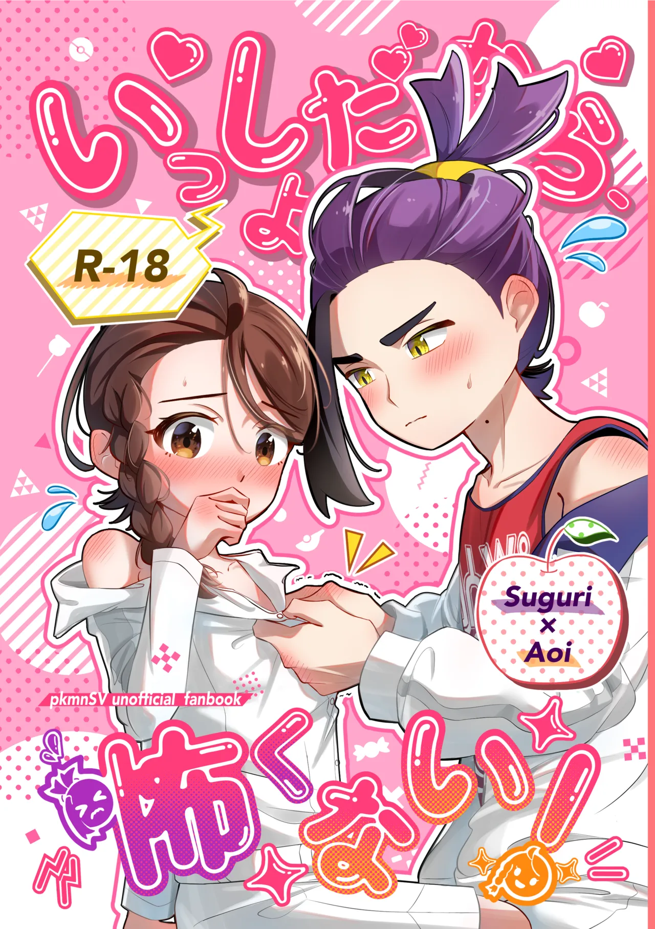 いっしょだから、怖くない！サンプル
