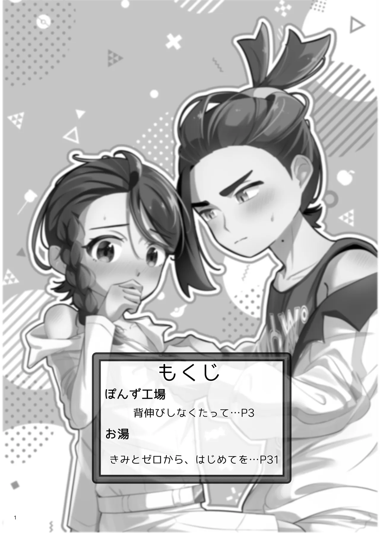 いっしょだから、怖くない！サンプル Page.2