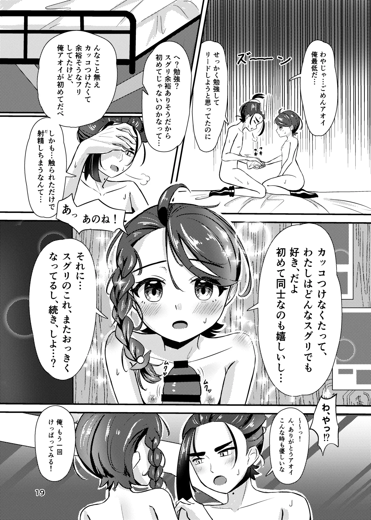 いっしょだから、怖くない！サンプル Page.20