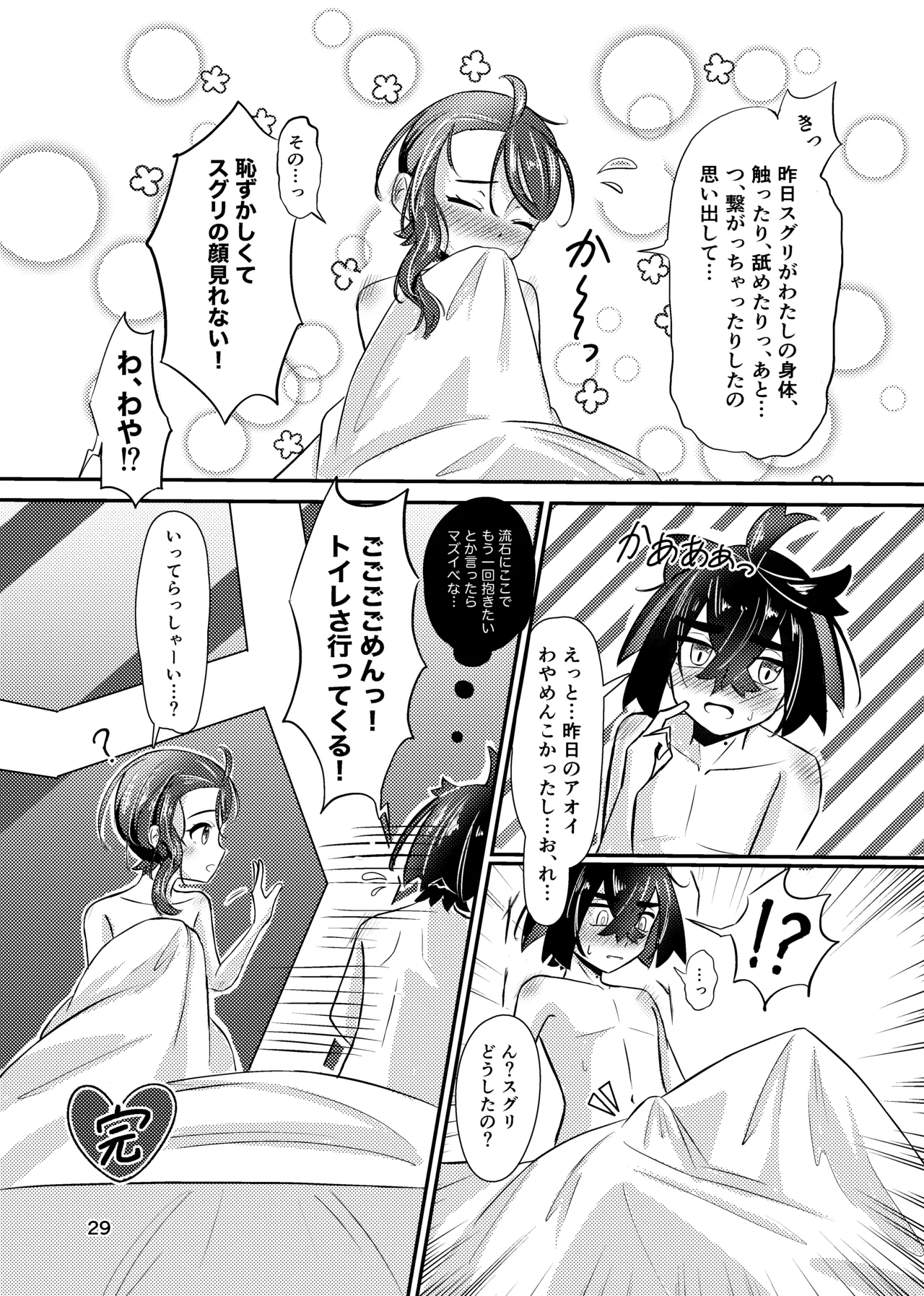 いっしょだから、怖くない！サンプル Page.30
