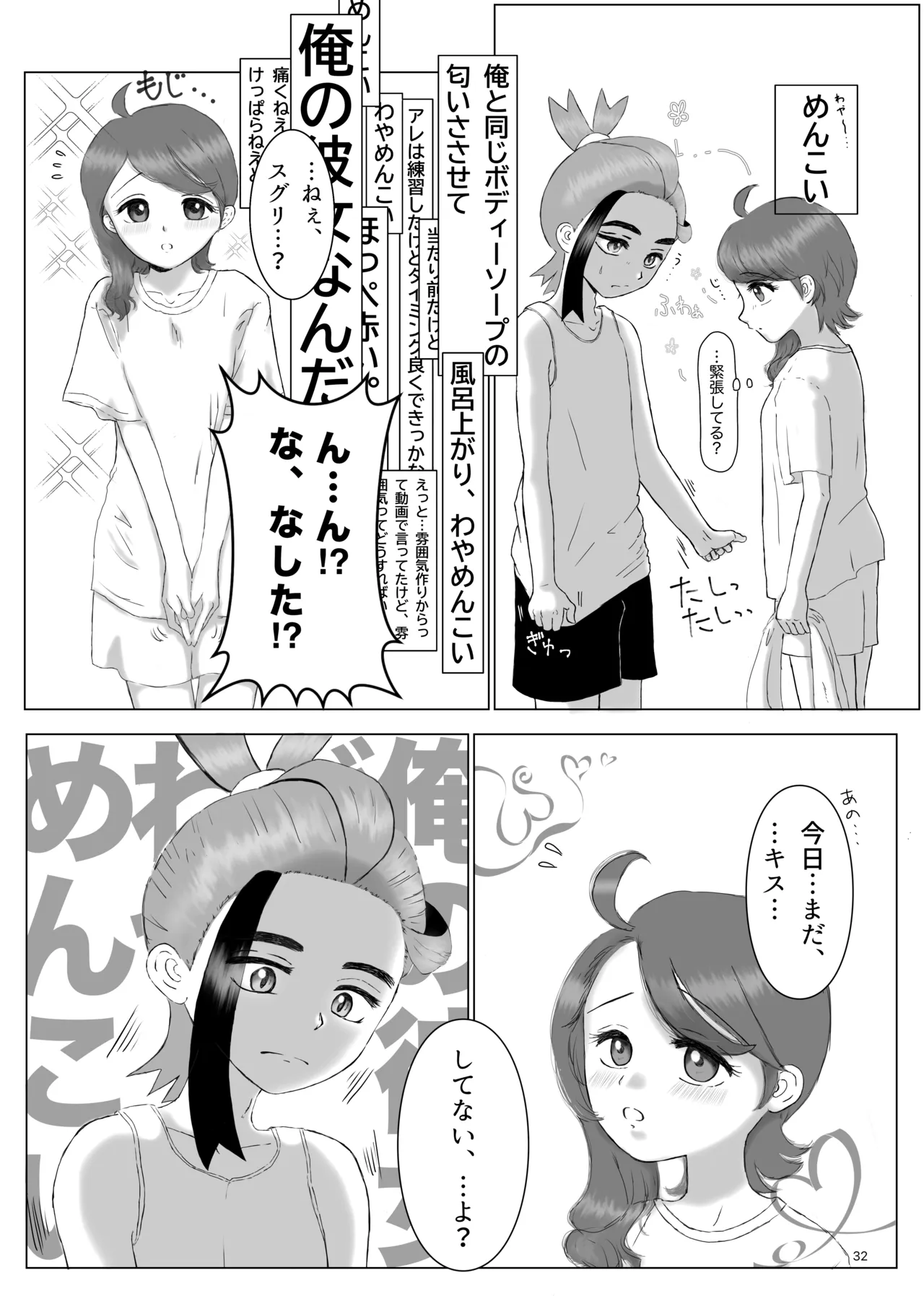 いっしょだから、怖くない！サンプル Page.33