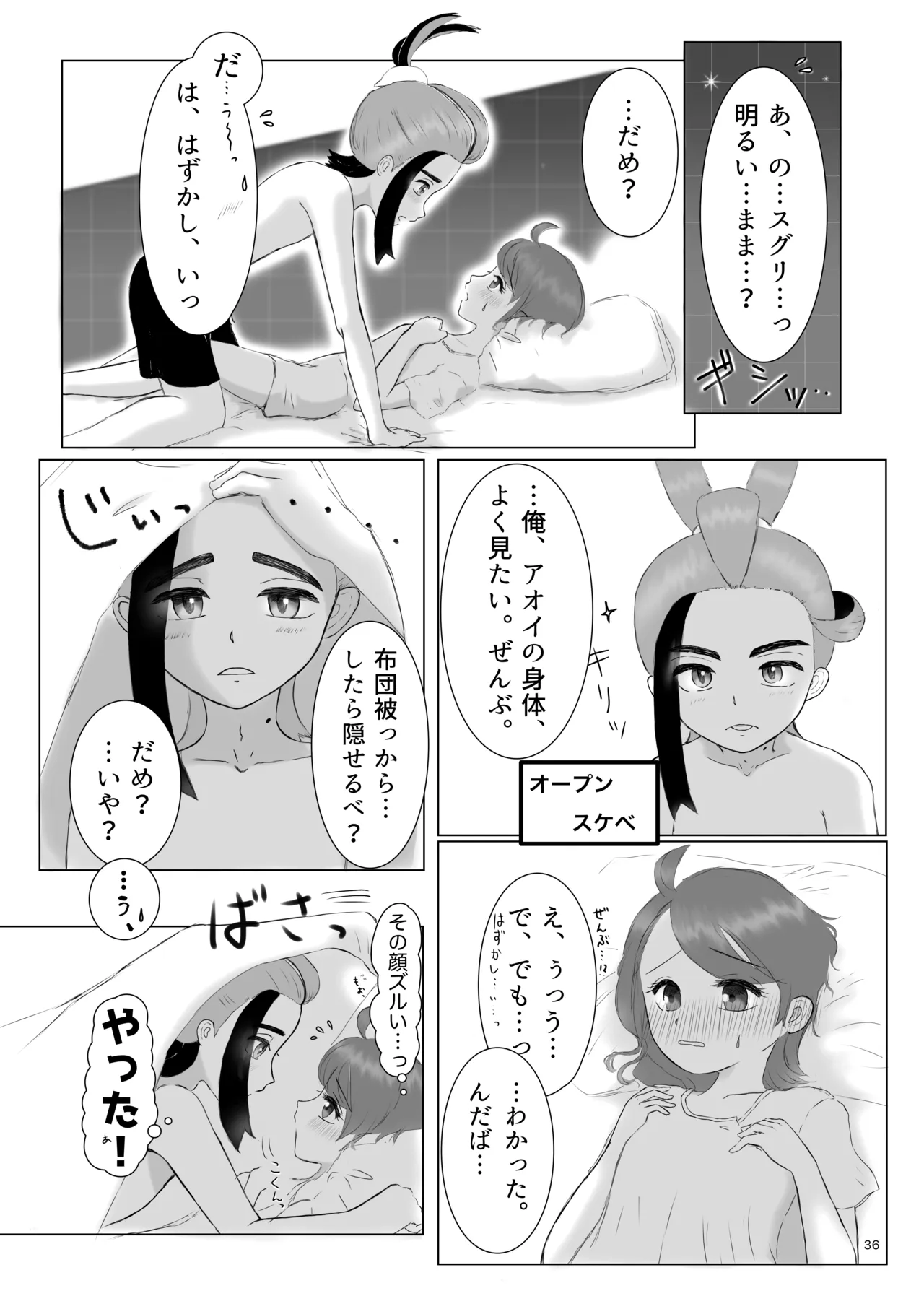 いっしょだから、怖くない！サンプル Page.37