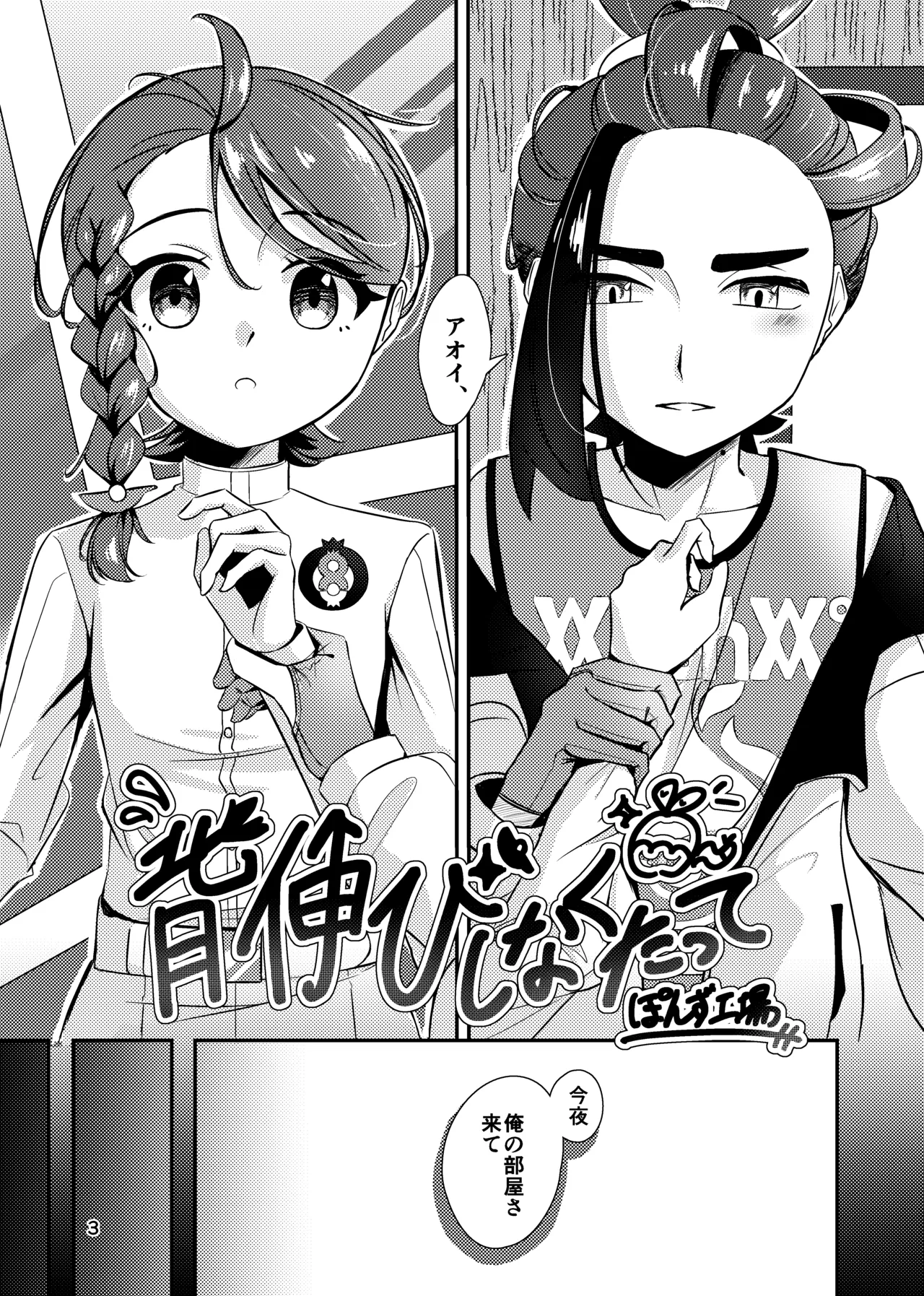 いっしょだから、怖くない！サンプル Page.4
