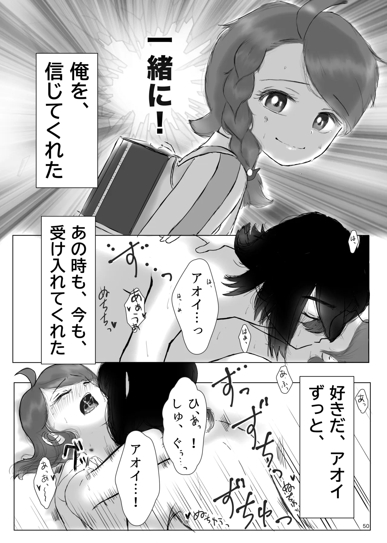 いっしょだから、怖くない！サンプル Page.51