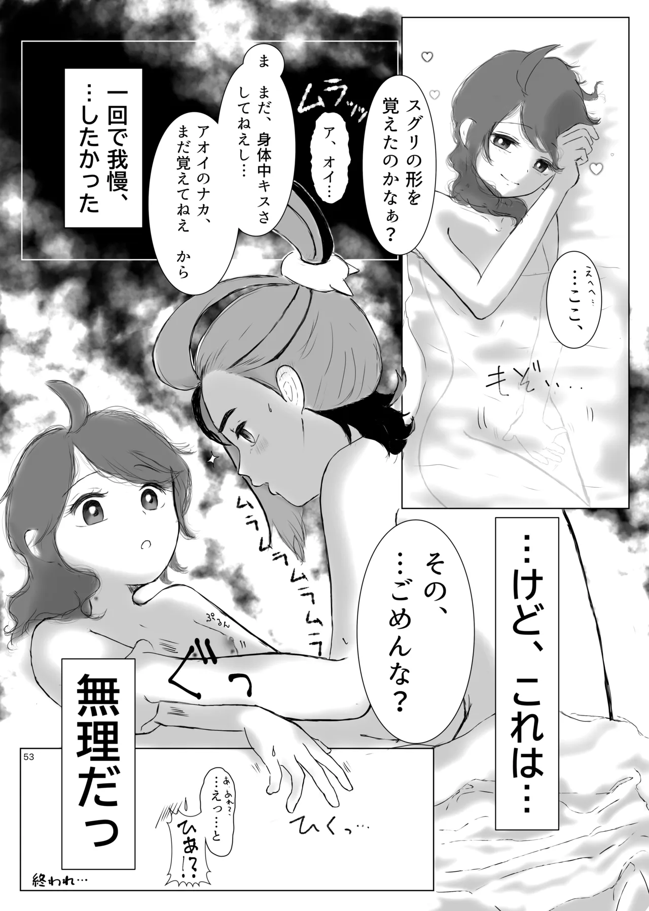 いっしょだから、怖くない！サンプル Page.54
