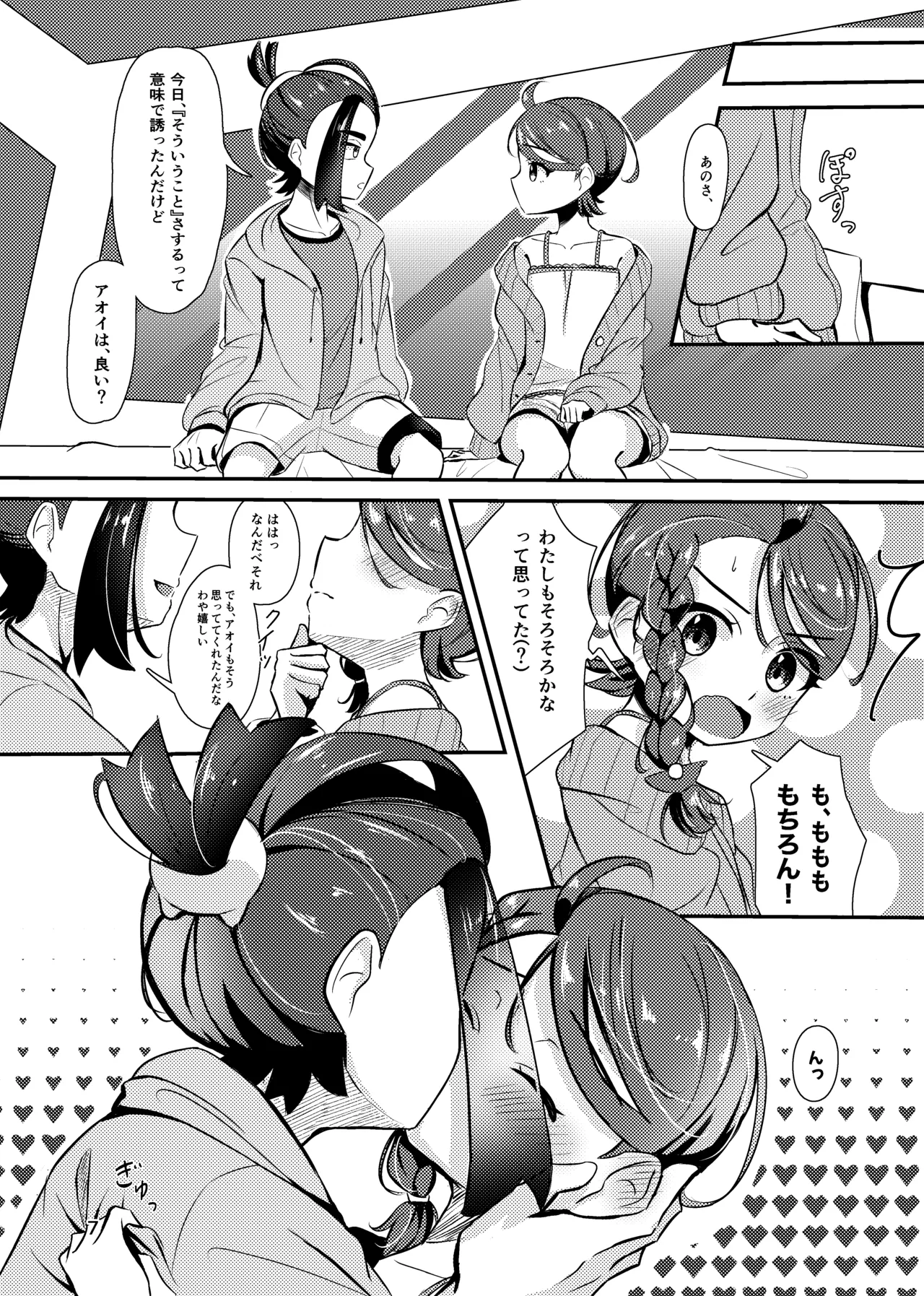 いっしょだから、怖くない！サンプル Page.8