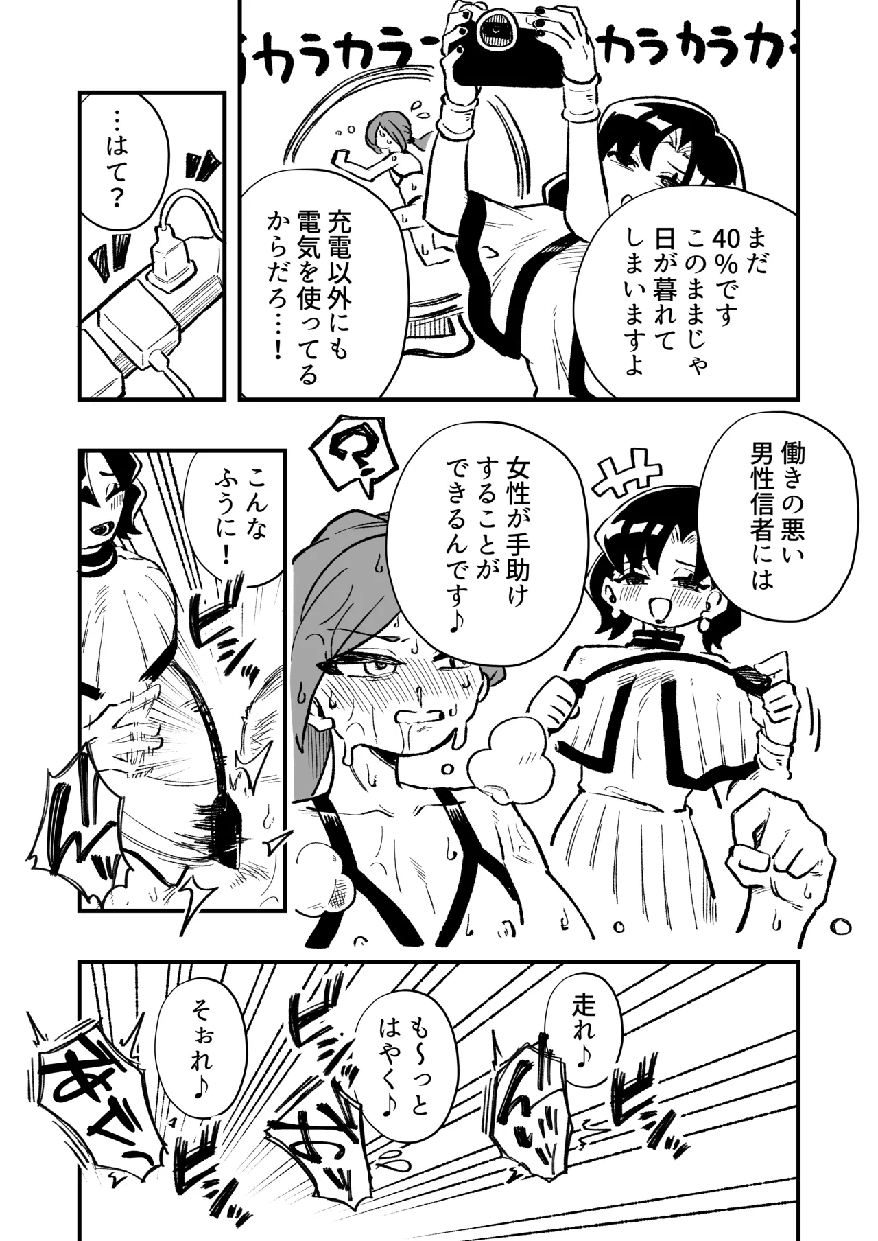 女性上位の教えによって崩壊した探偵の話 Page.12