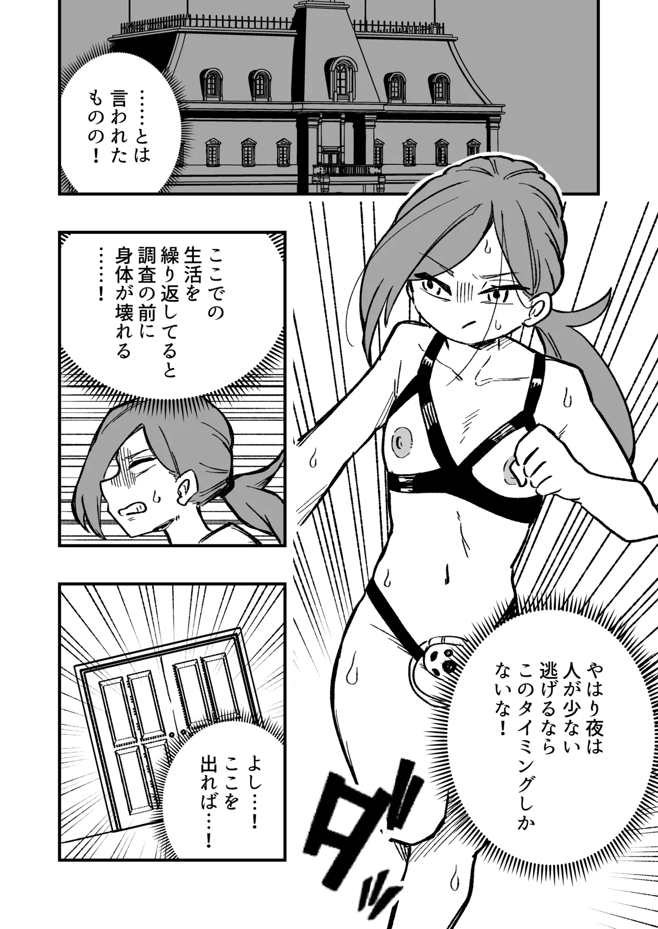 女性上位の教えによって崩壊した探偵の話 Page.17