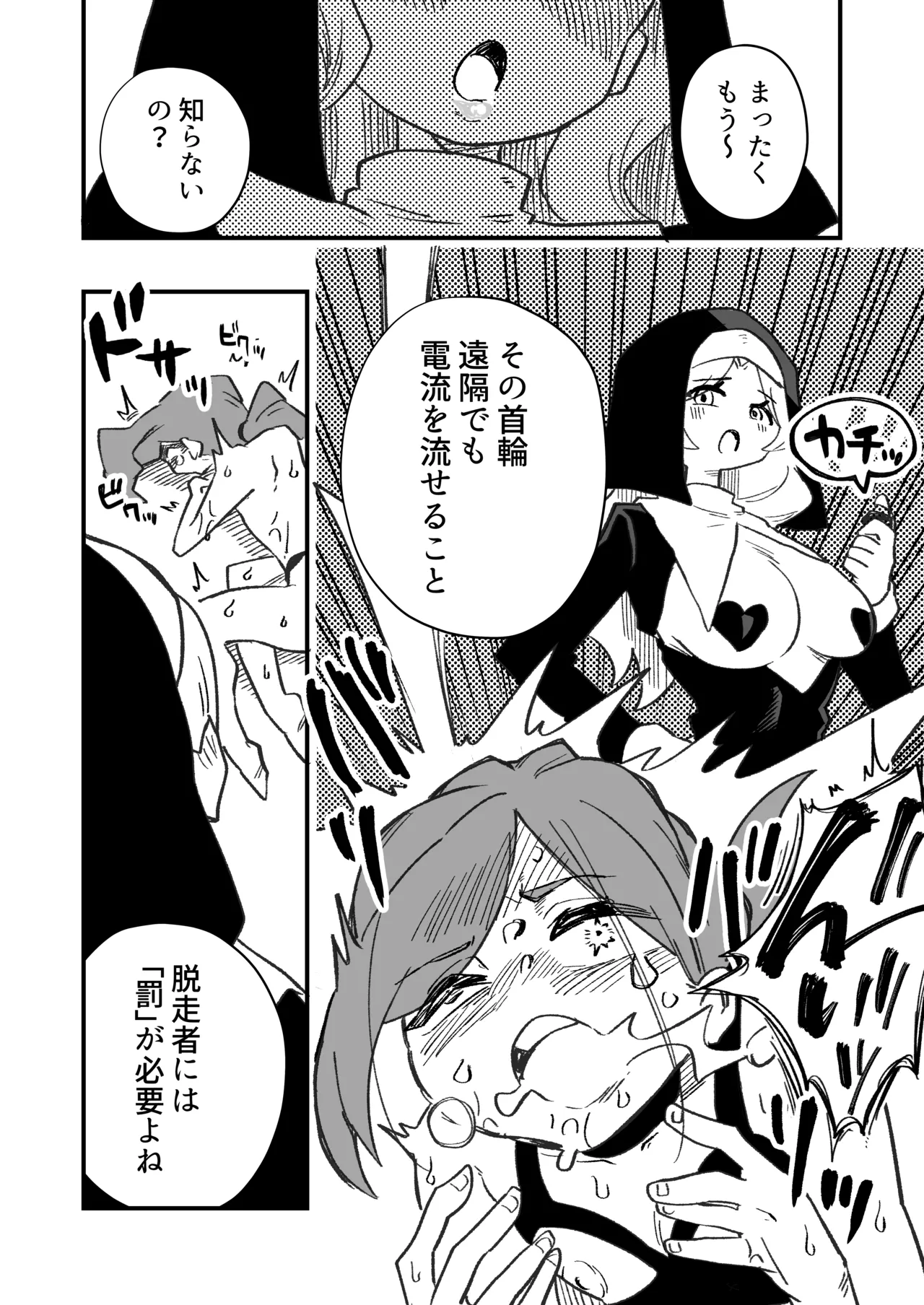 女性上位の教えによって崩壊した探偵の話 Page.18